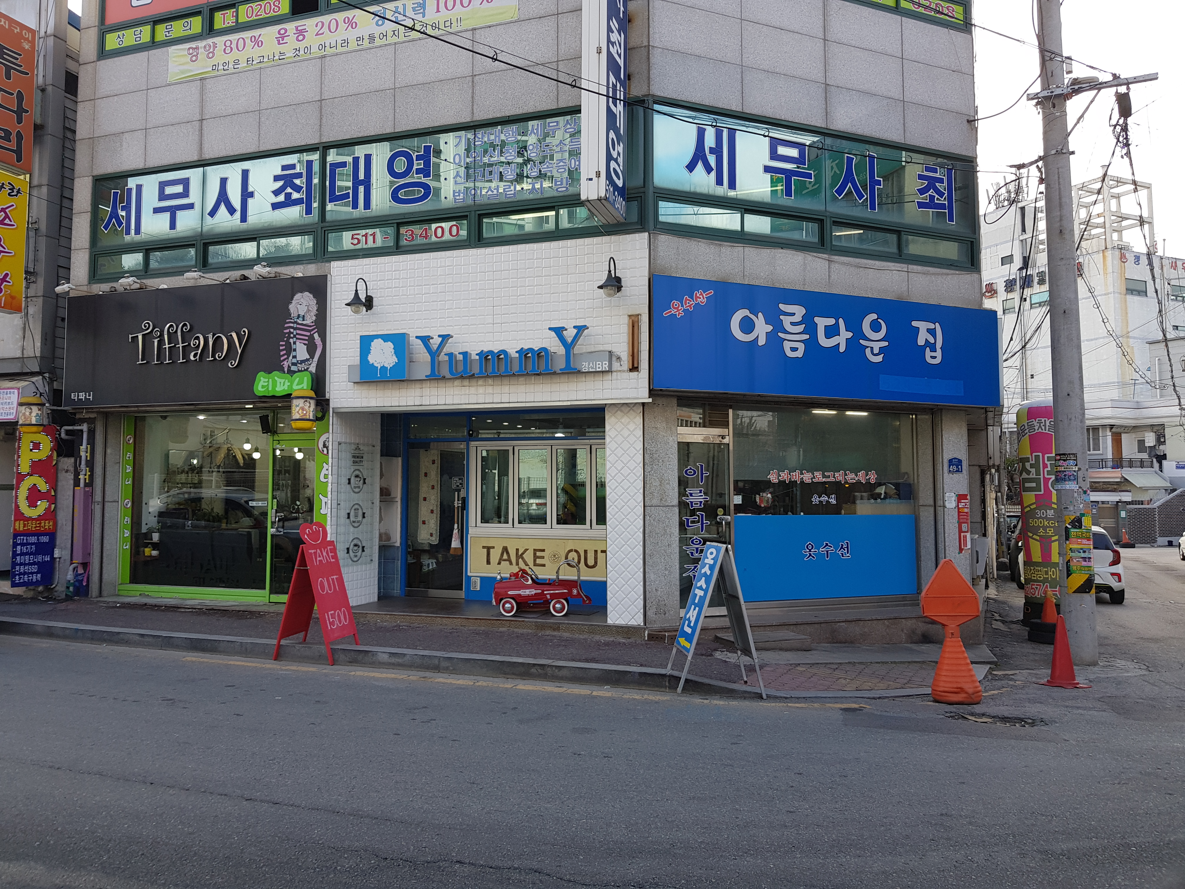아름다운집
