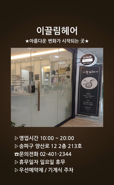 이끌림헤어