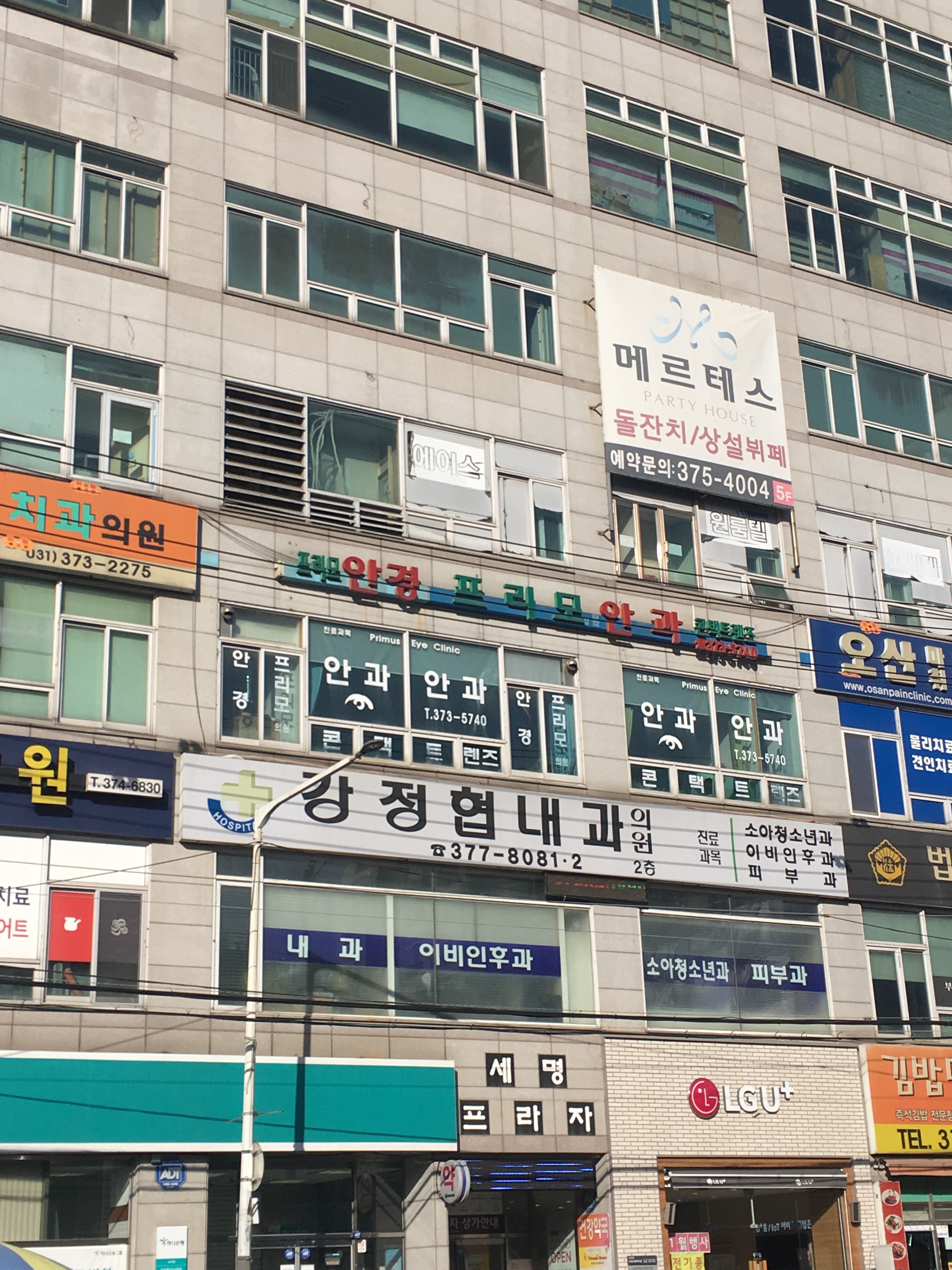 오산프리모의원