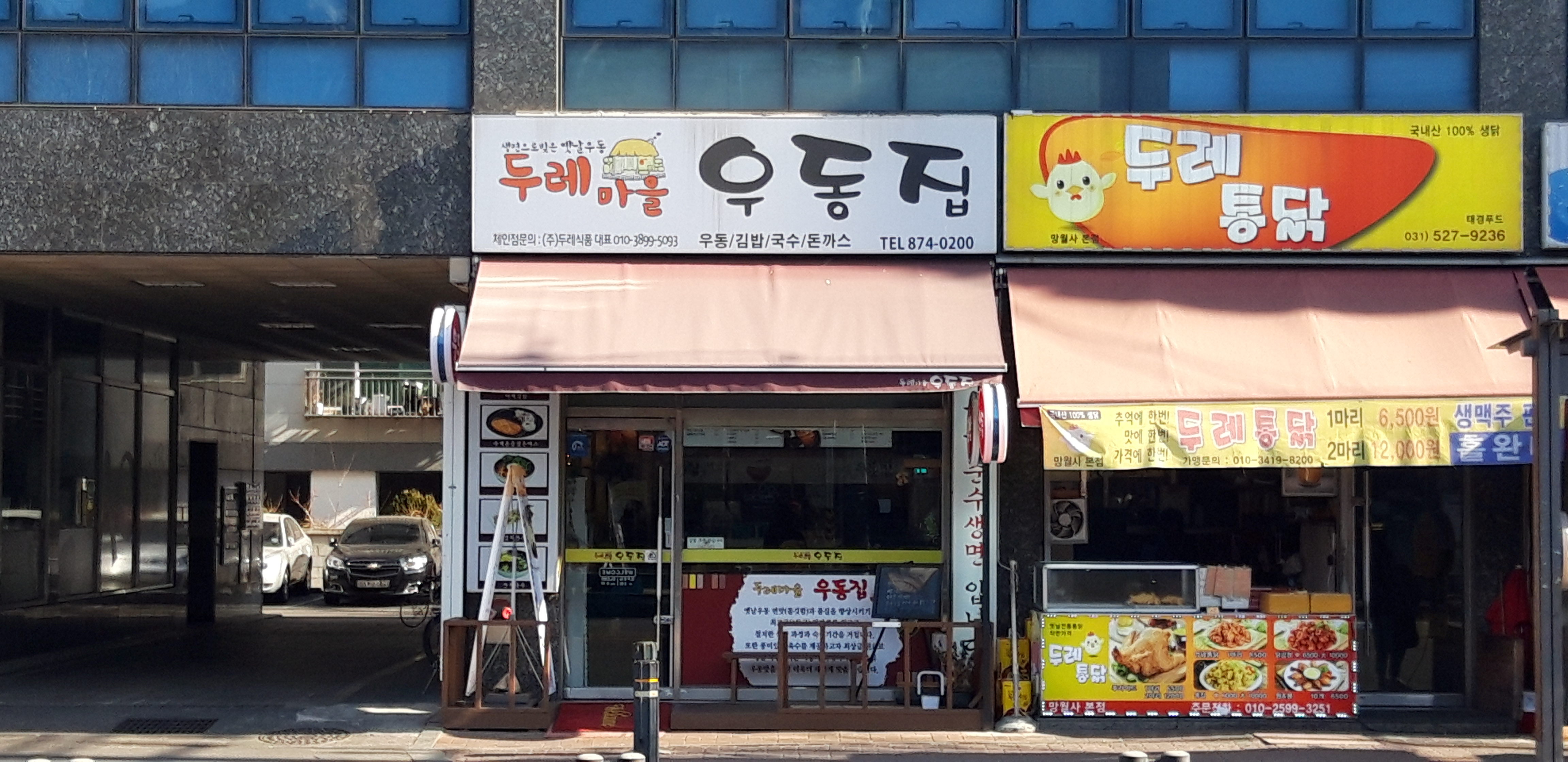 두레마을우동집 설명사진
