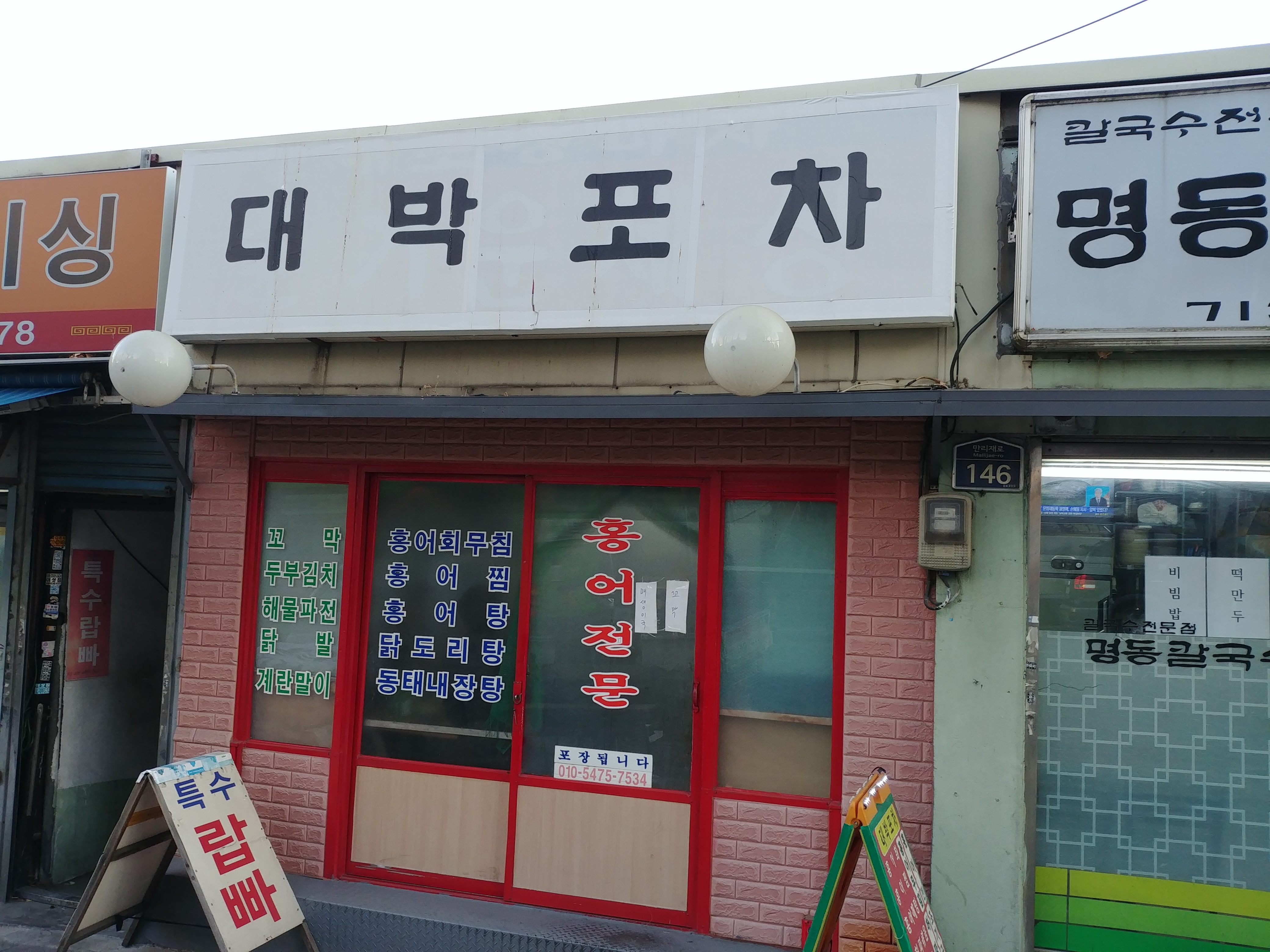 대박포차
