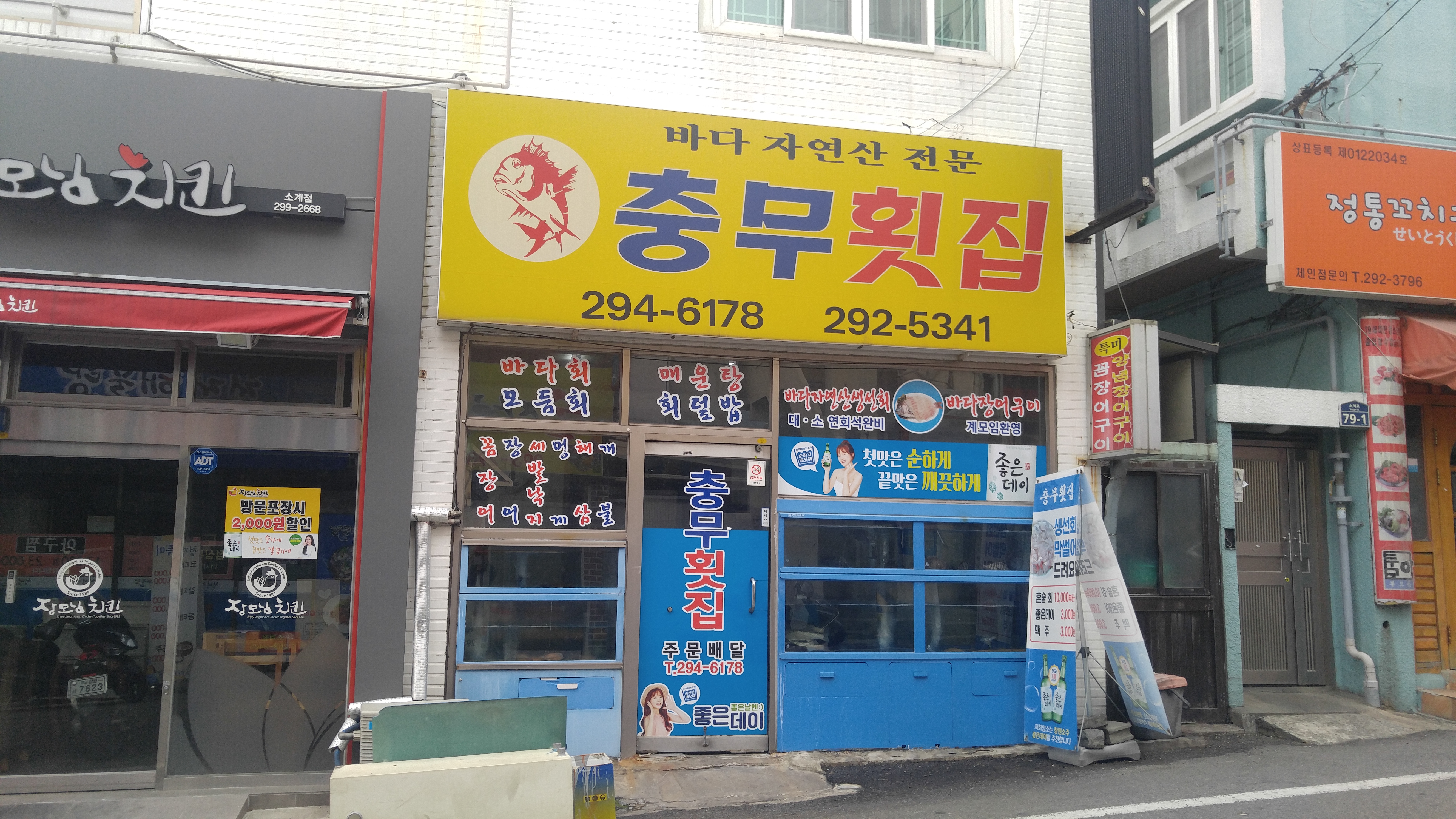 충무횟집