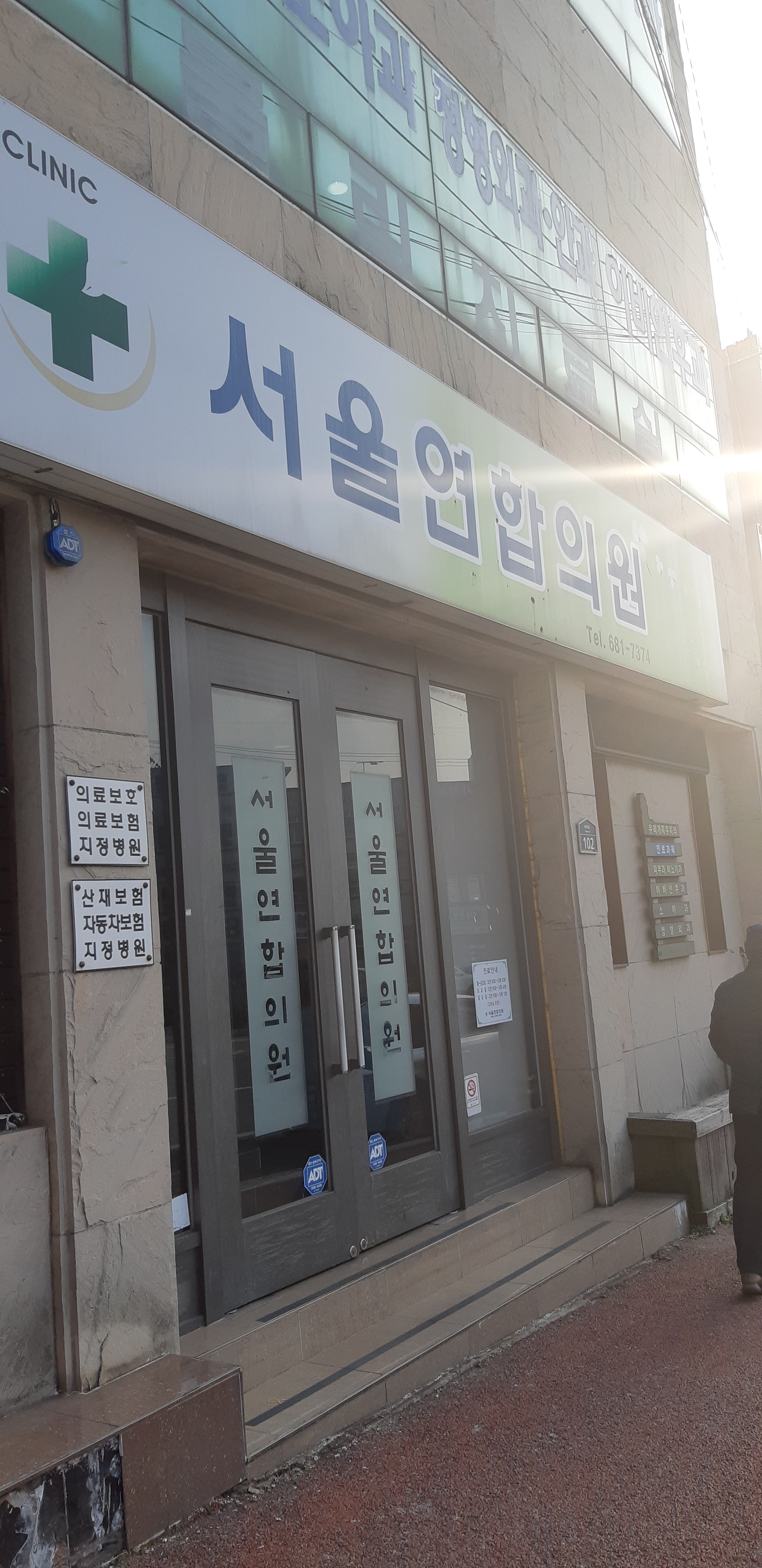 서울연합의원 대표 이미지