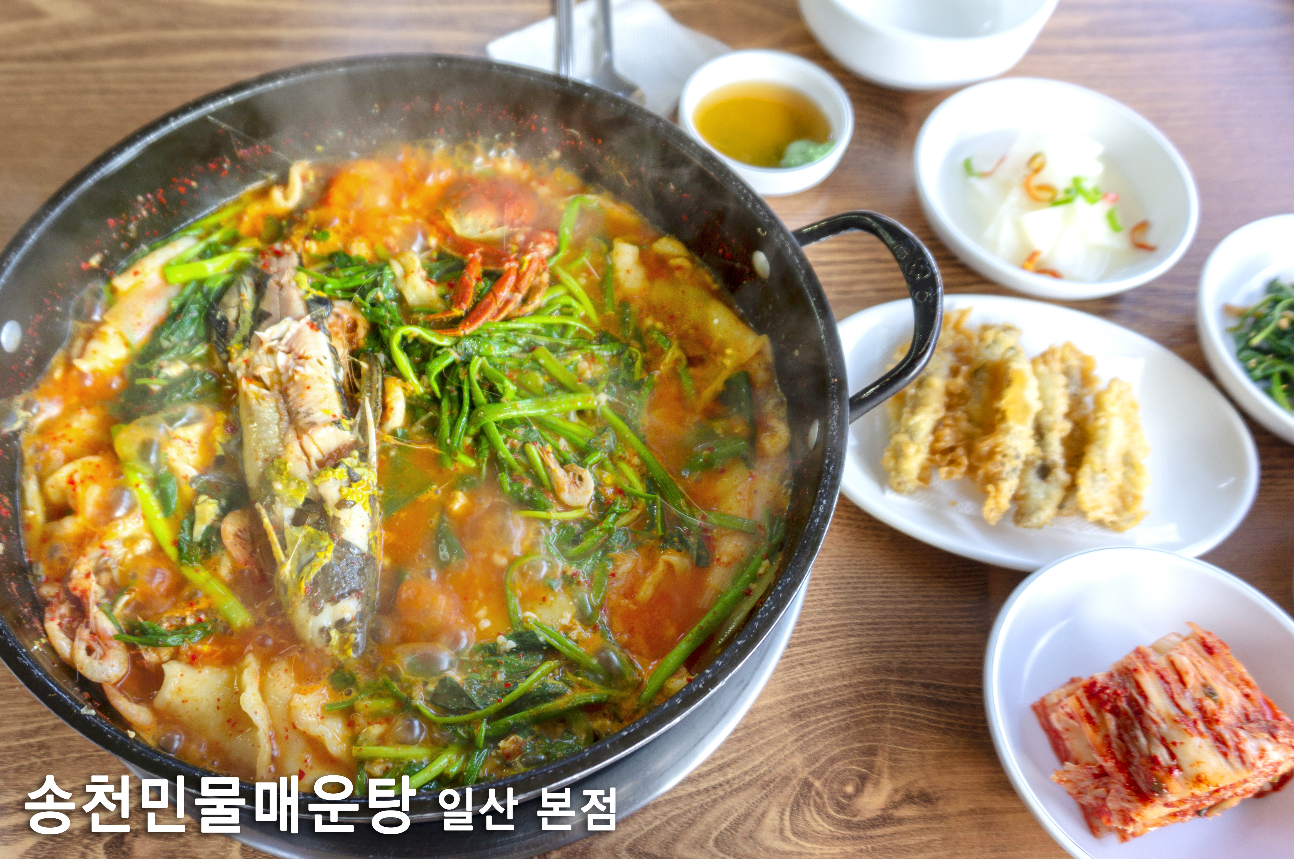 송천민물매운탕 본점