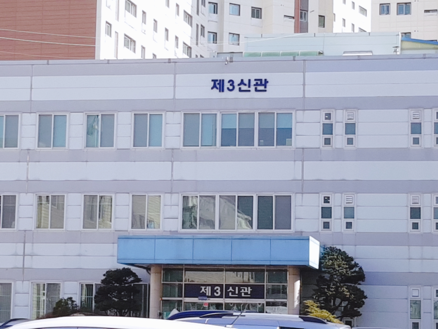 의정부지방법원제3신관