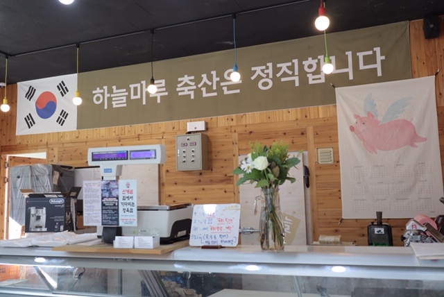 하늘마루축산 1호점