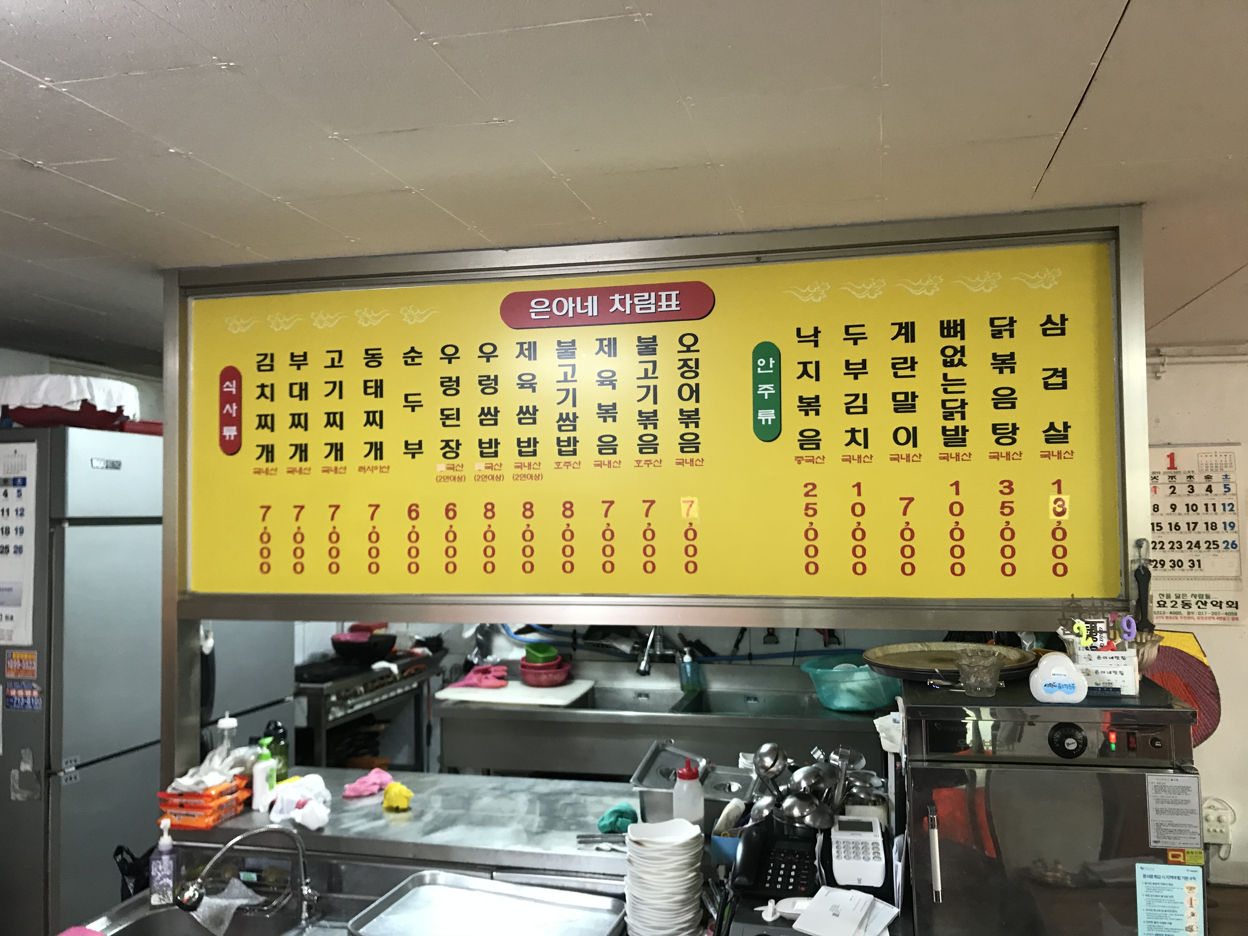 은아네맛집