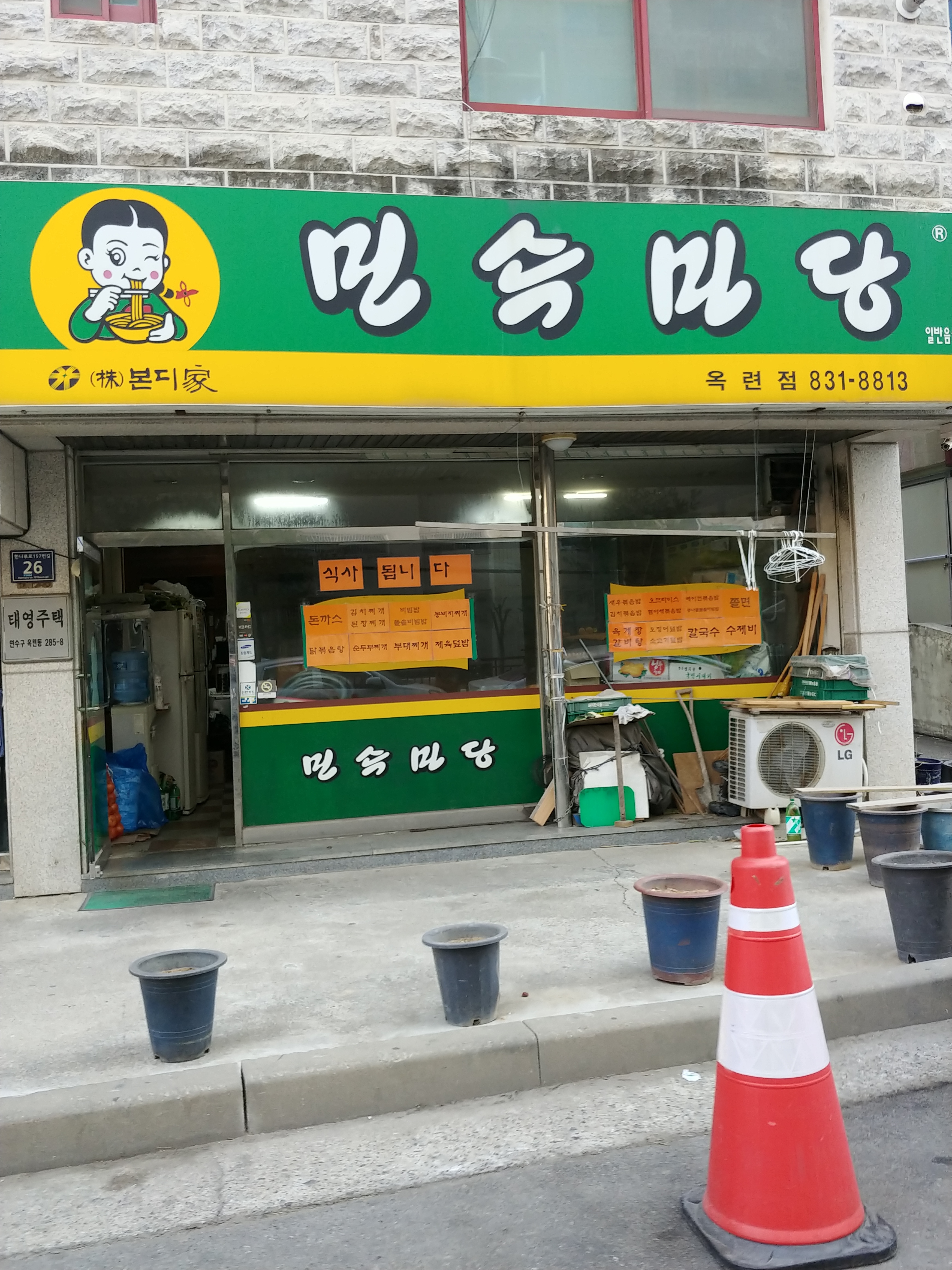 민속마당 옥련점