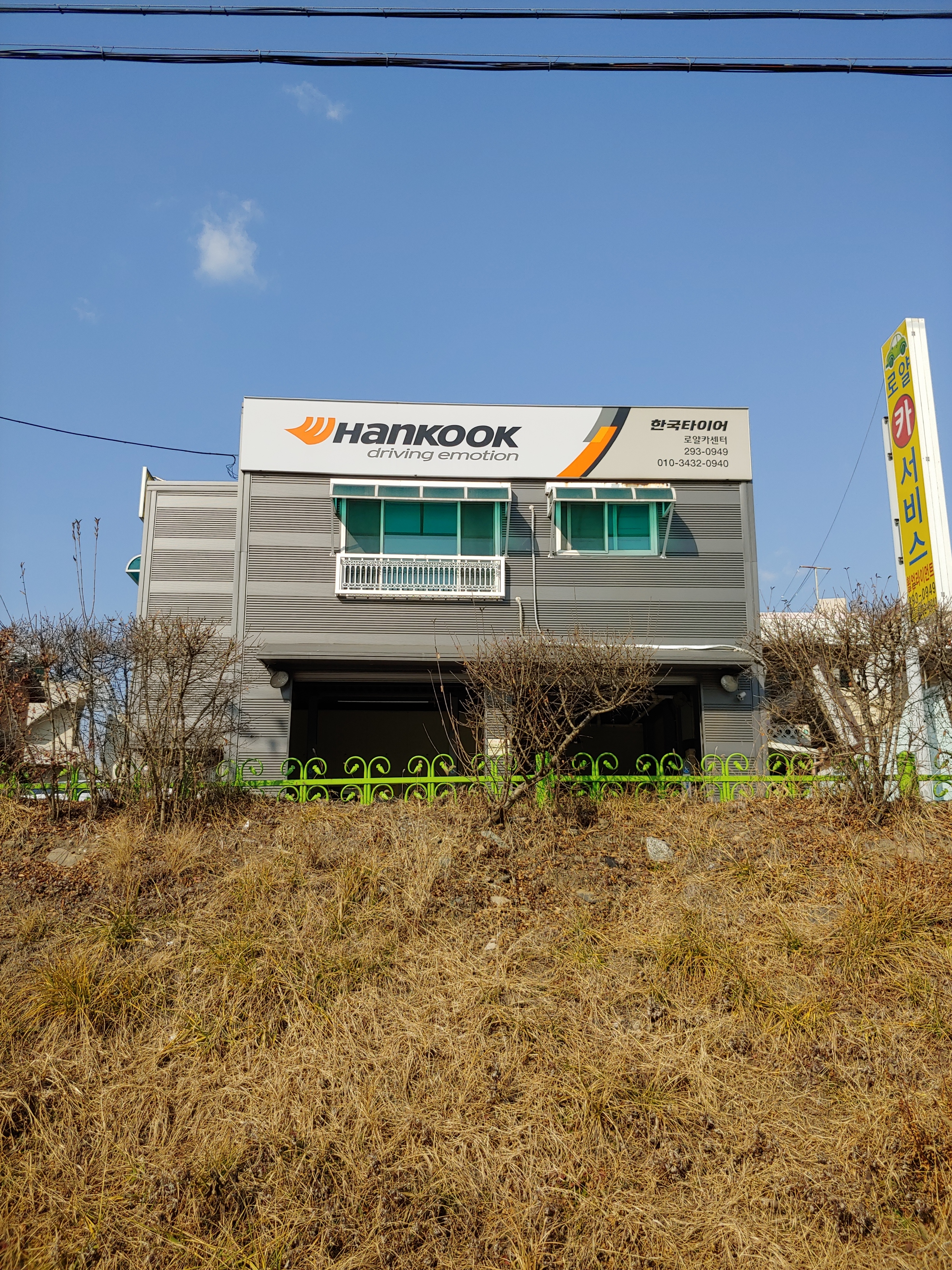 한국타이어성원자동차영운총판