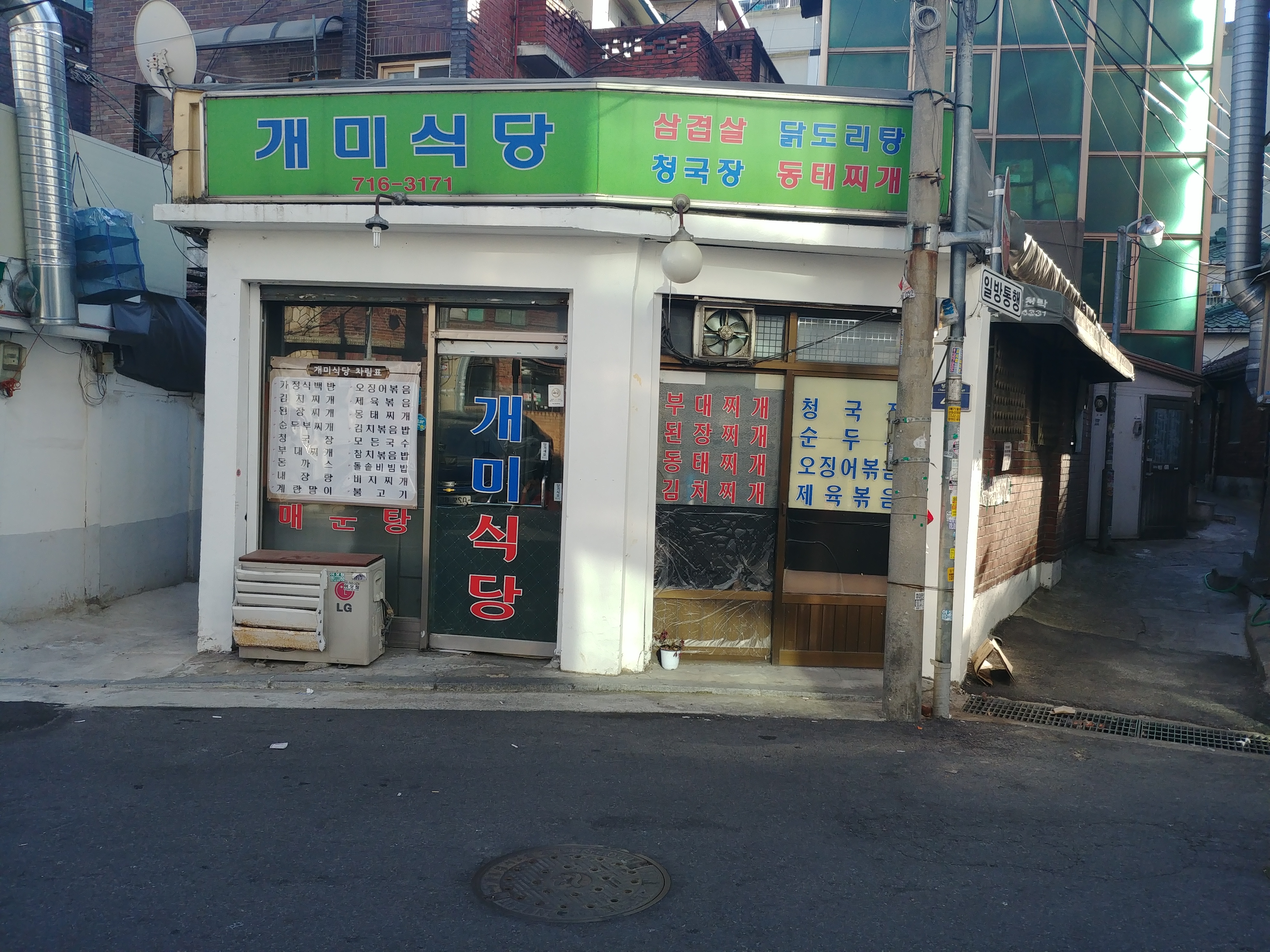 개미식당