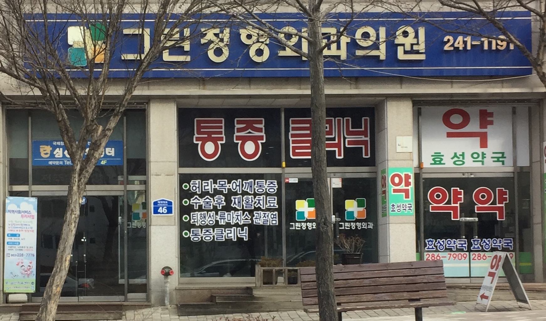 그린정형외과의원 대표 이미지