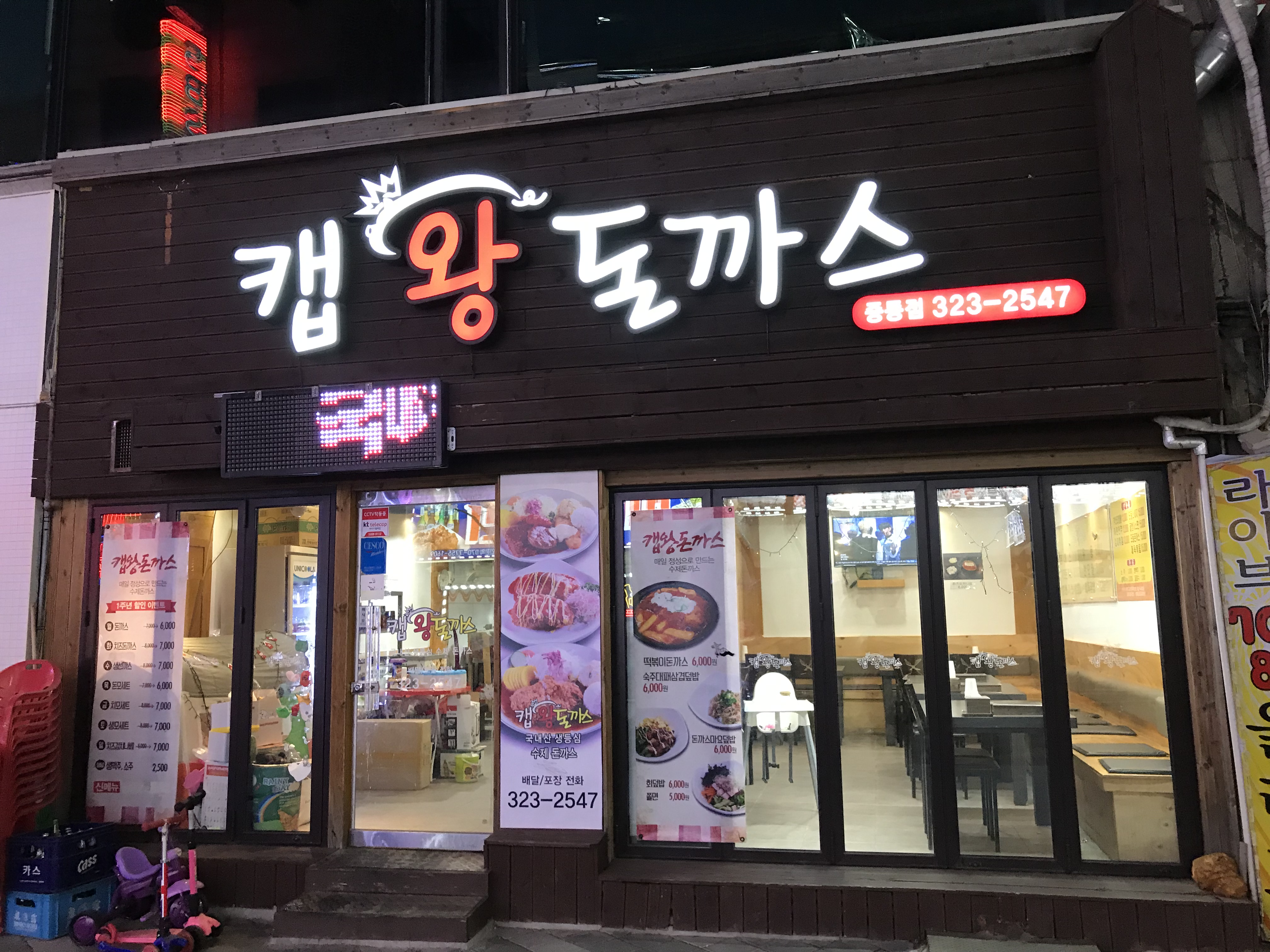 캡왕돈까스