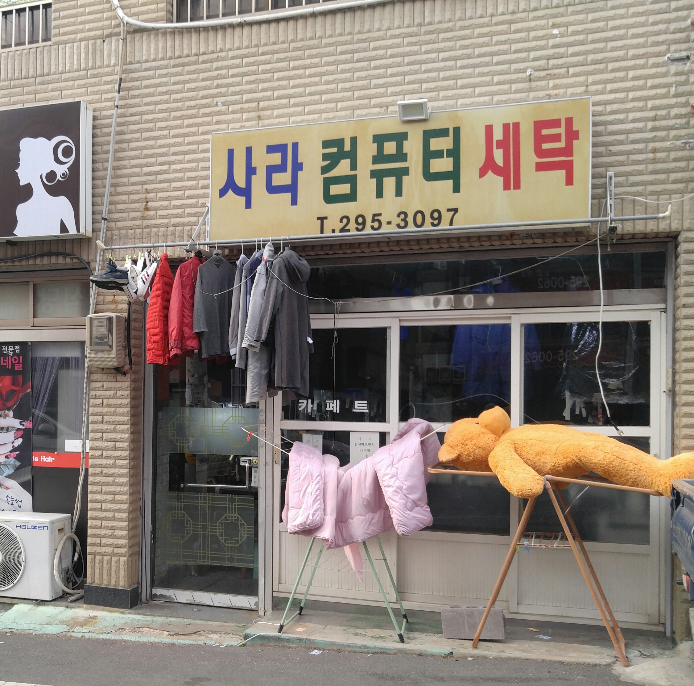 사라컴퓨터세탁