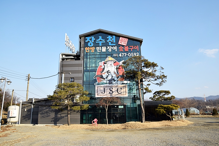 장수천한방민물장어