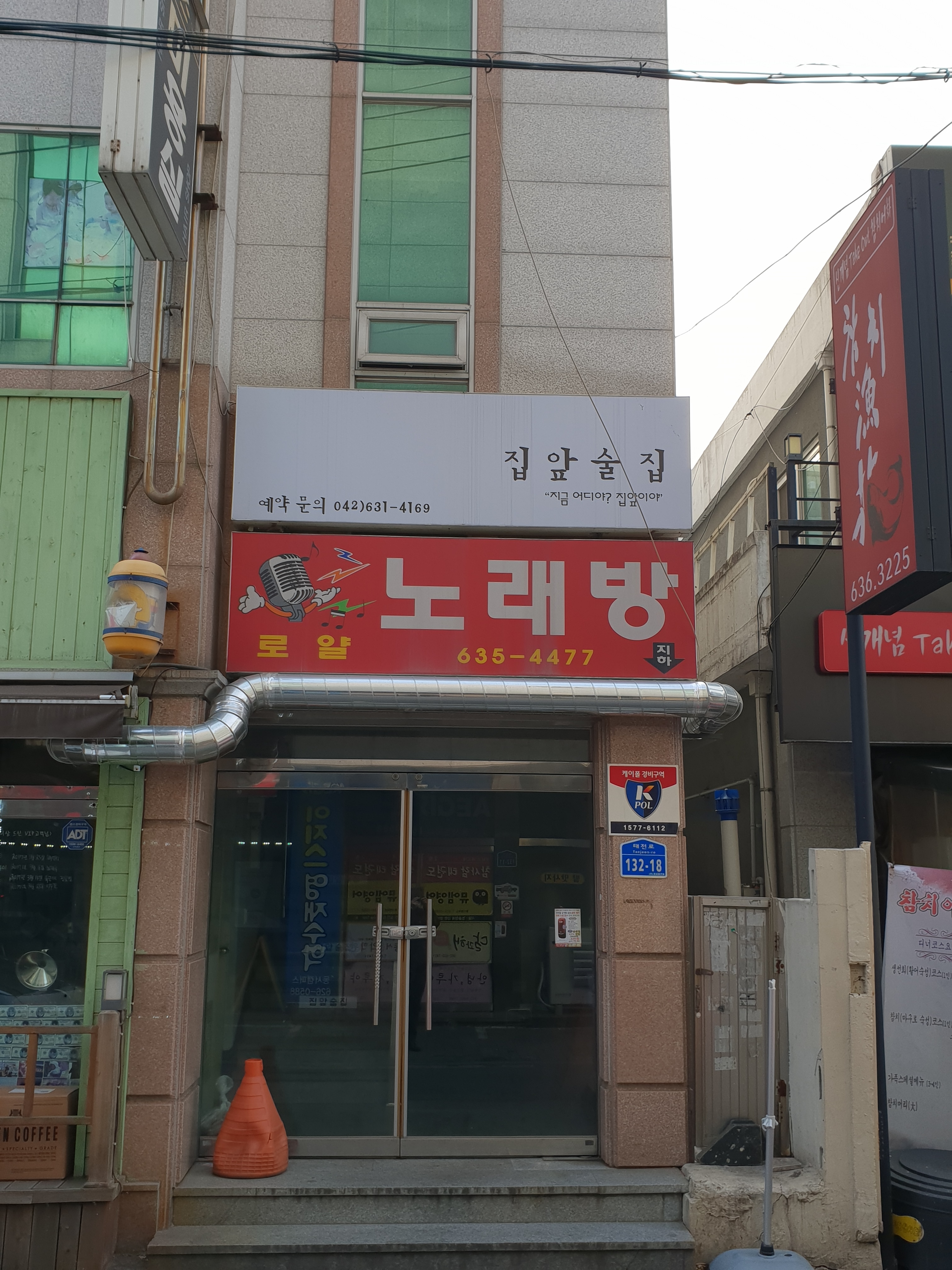 로얄노래방
