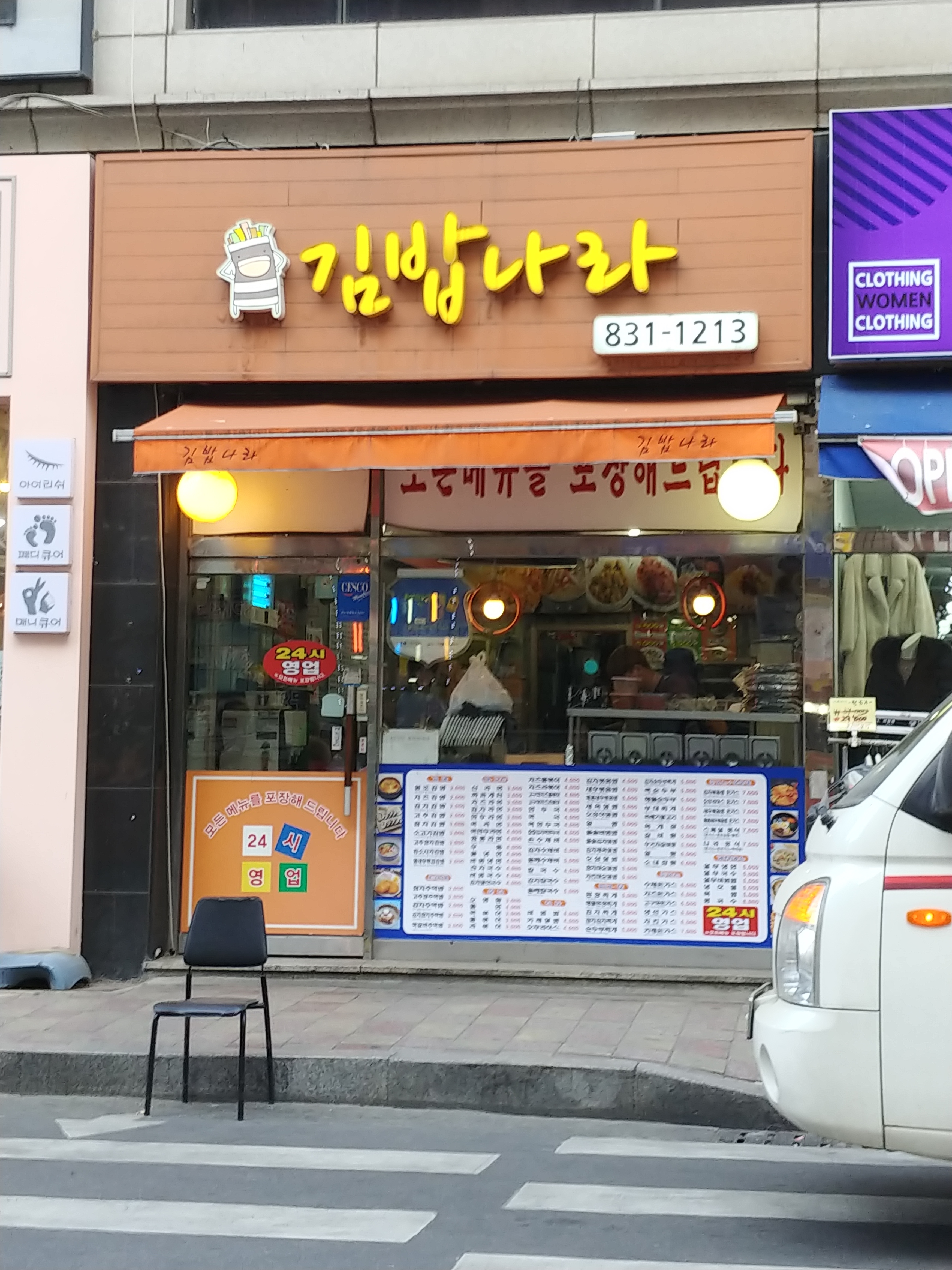 김밥나라옥련점