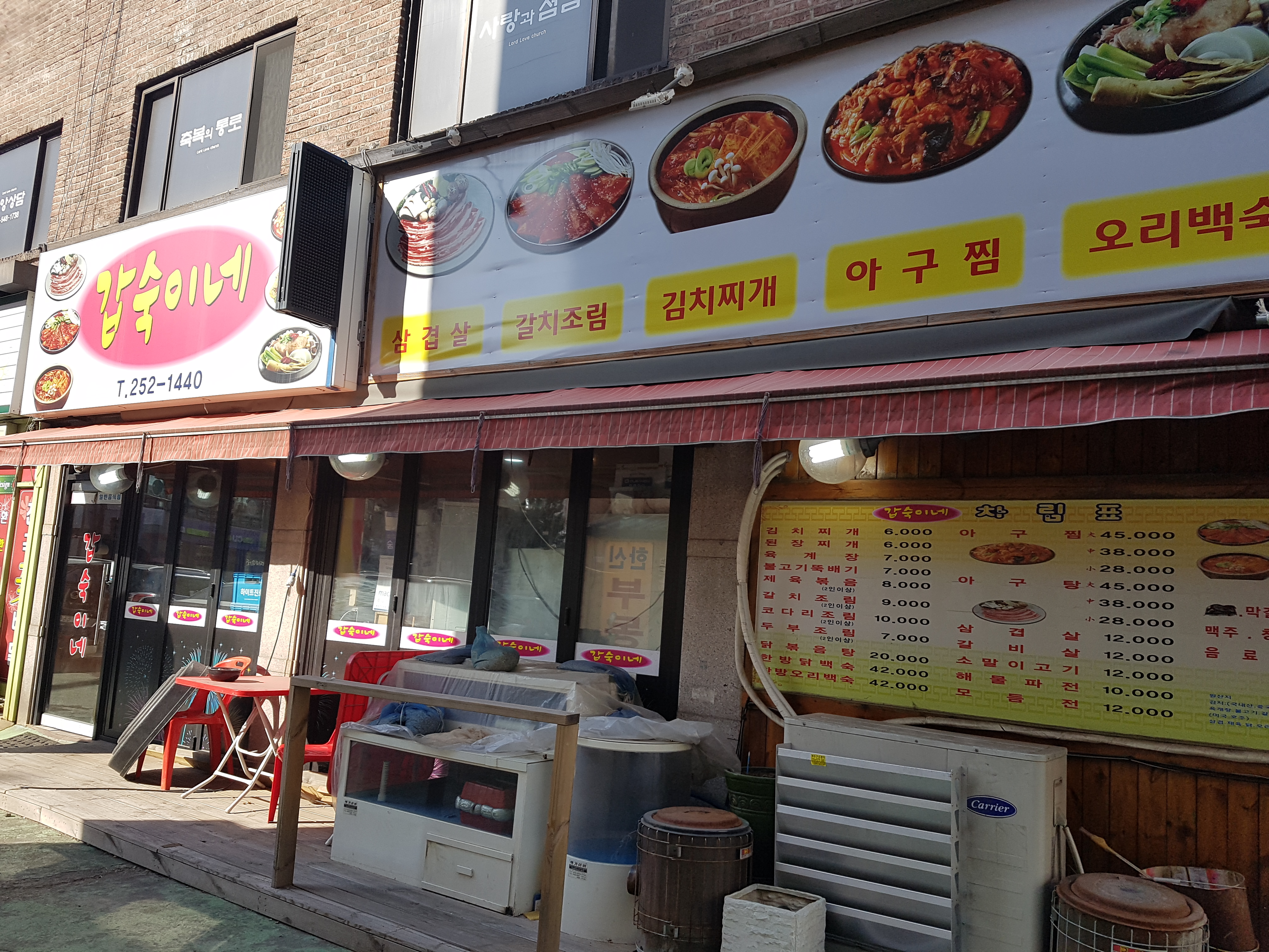 갑숙이네