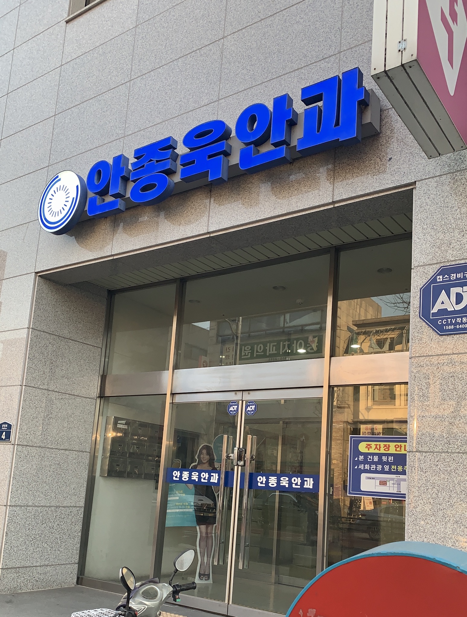 안종욱안과의원 대표 이미지