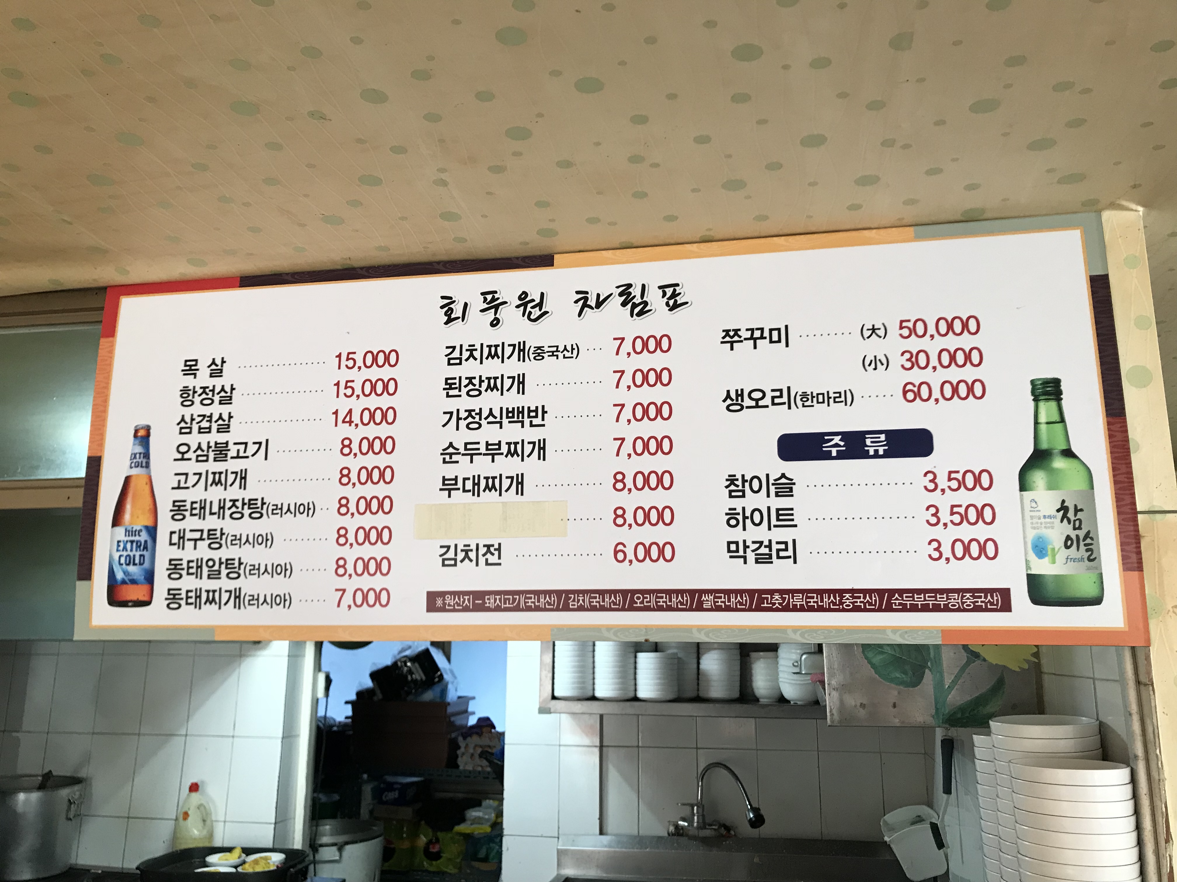 회풍원식당
