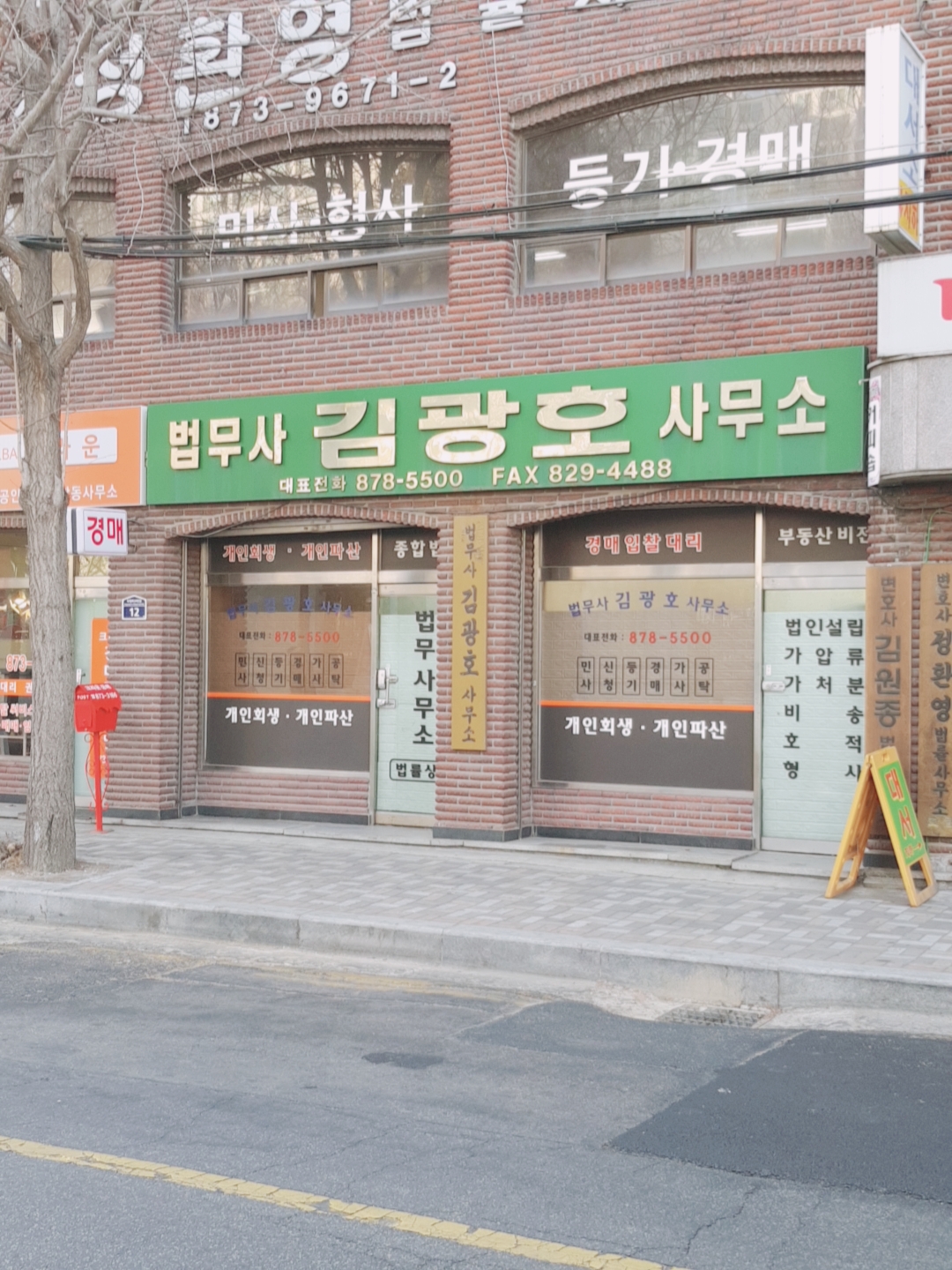 김광호법무사사무소
