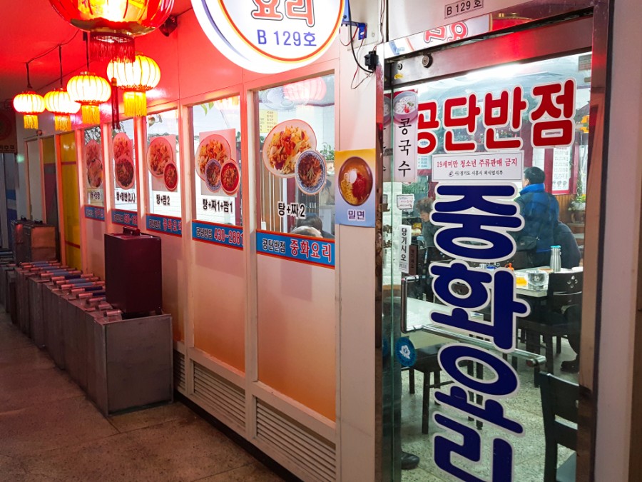 공단반점