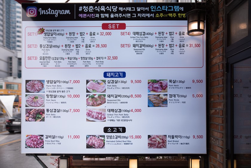 청춘식육식당