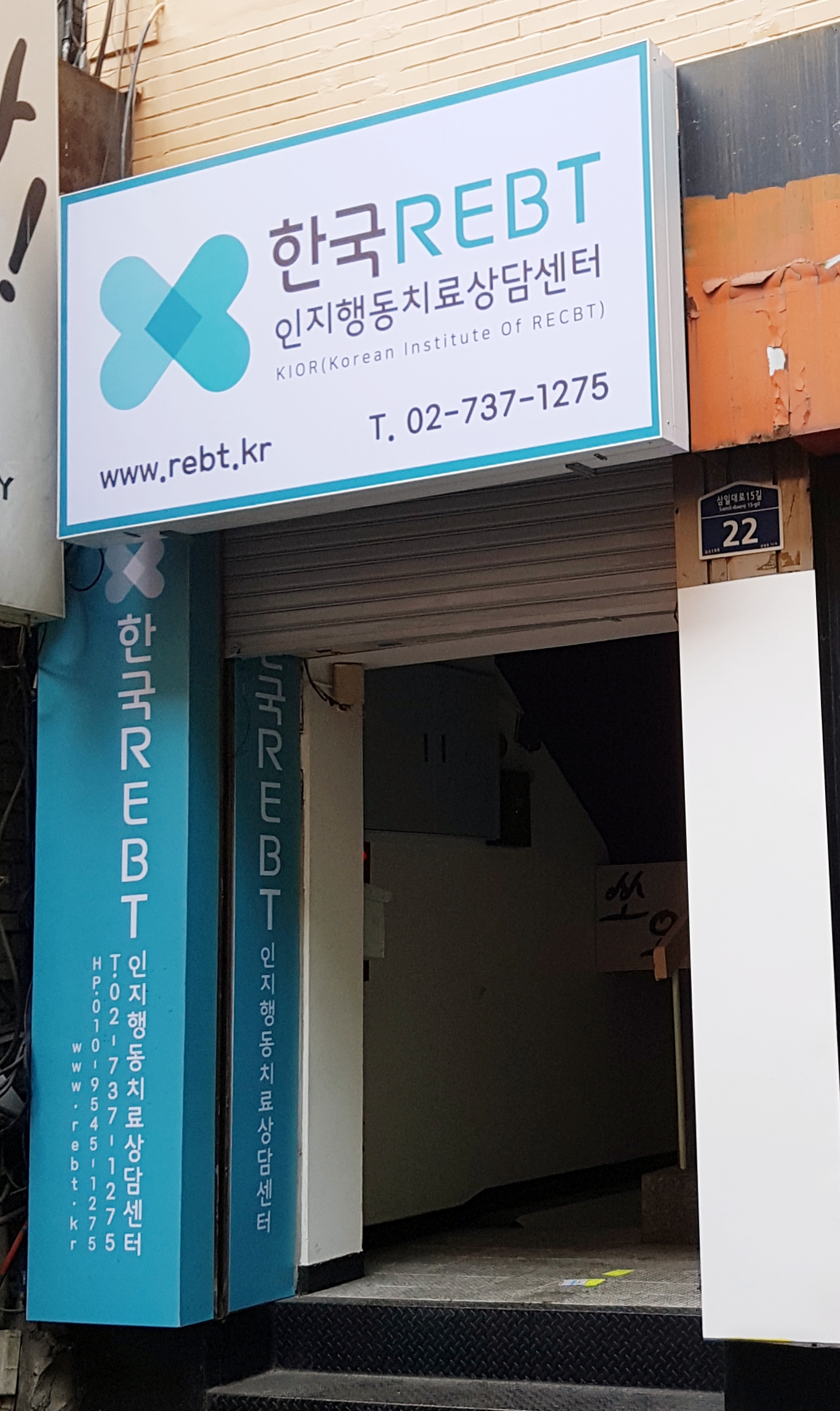한국REBT센터 대표 이미지
