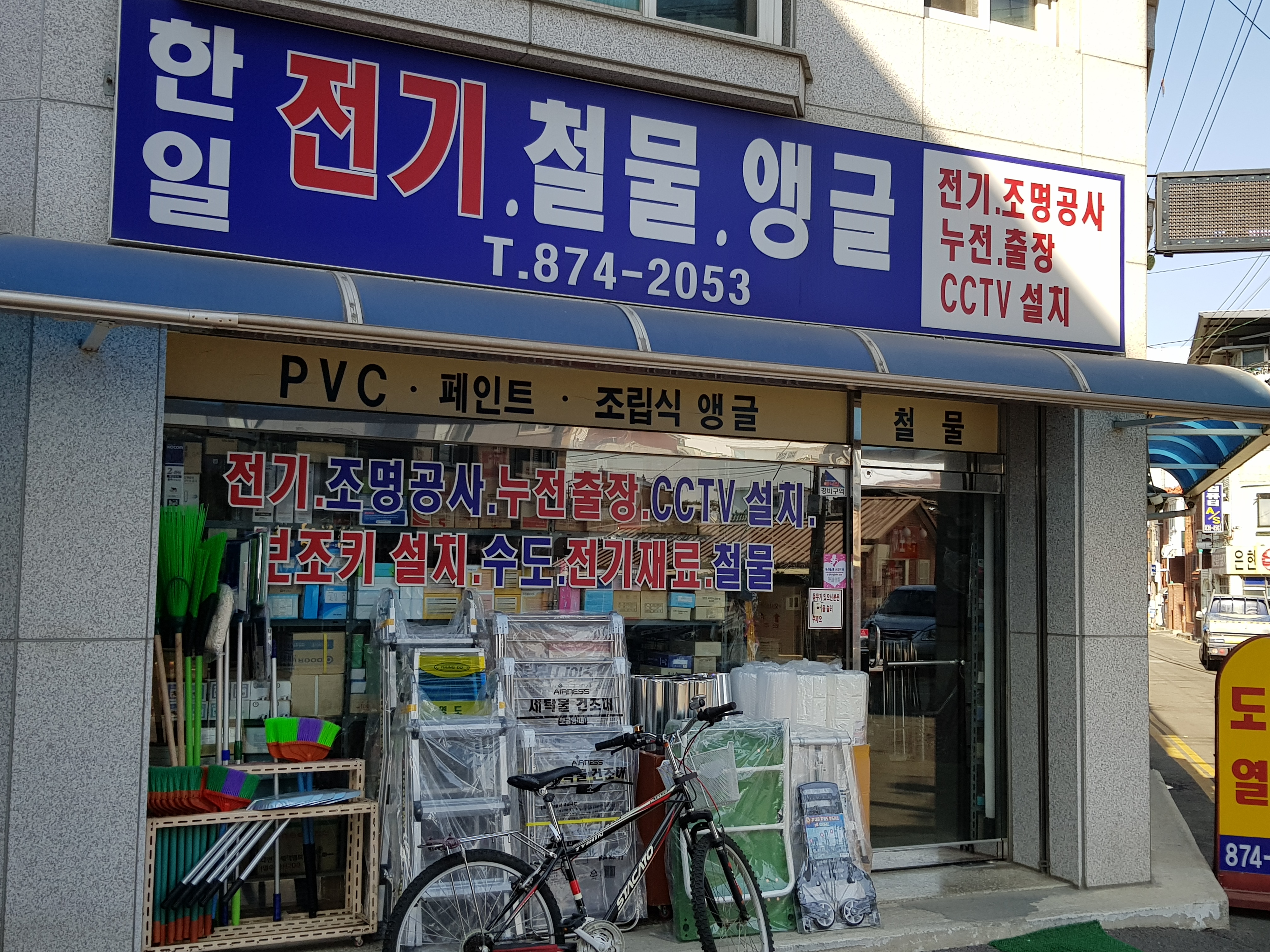 한일전기철물앵글