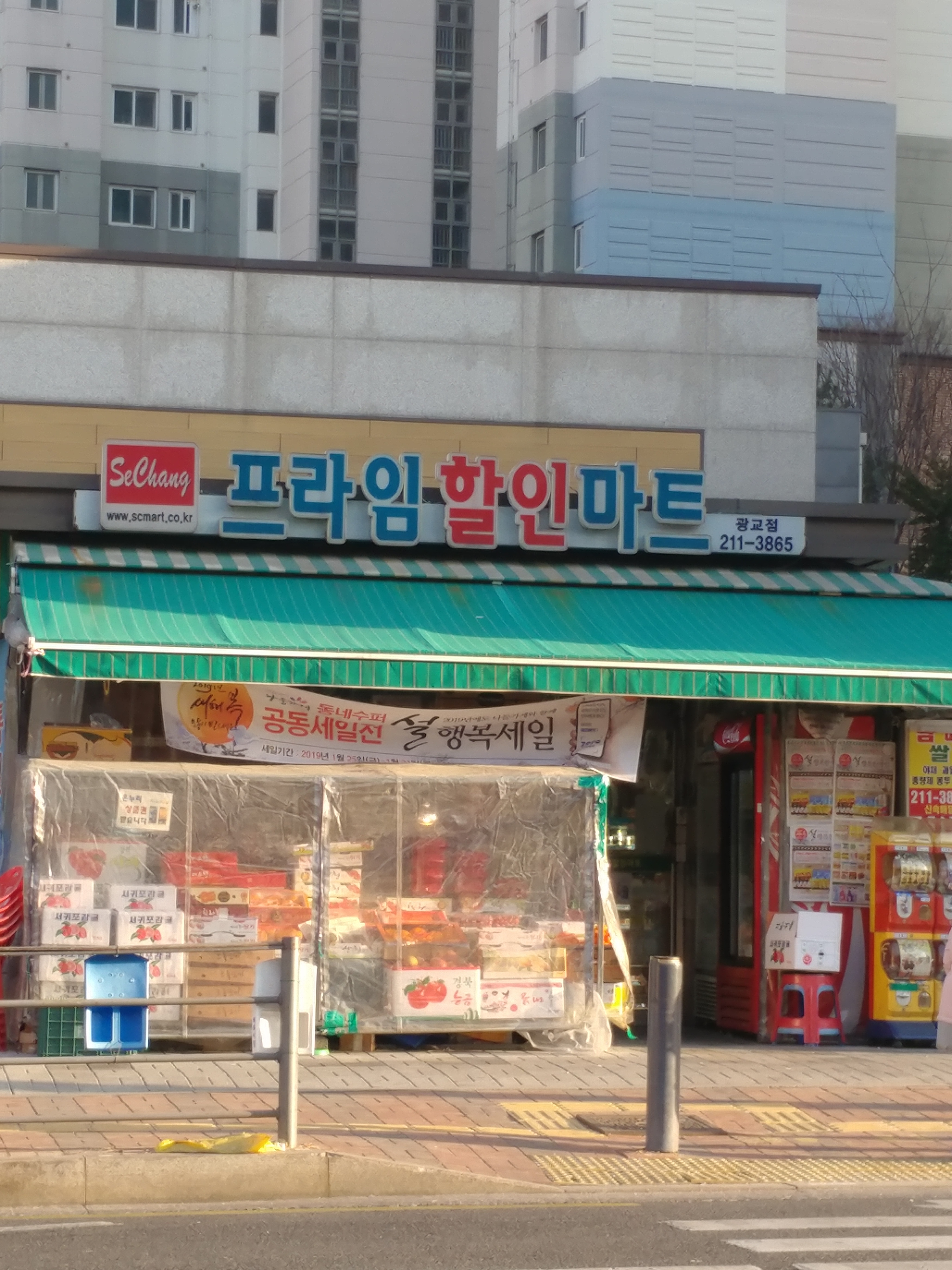 나들가게 프라임할인마트