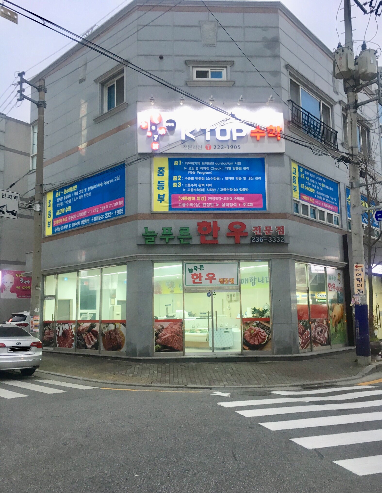 늘푸른한우전문점