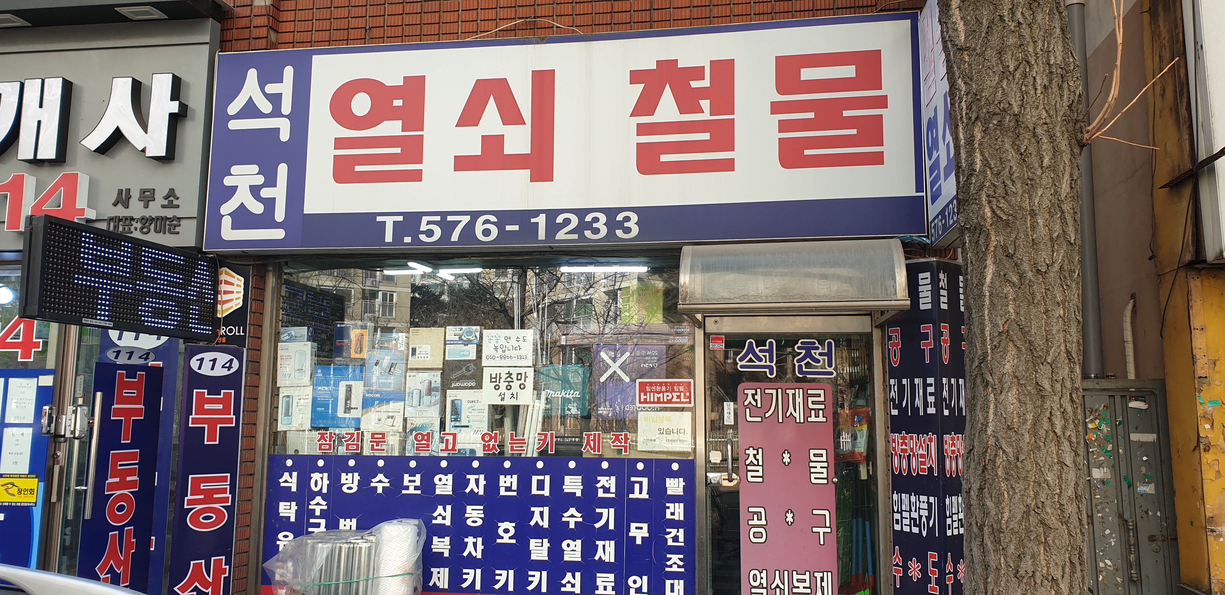 석천열쇠철물