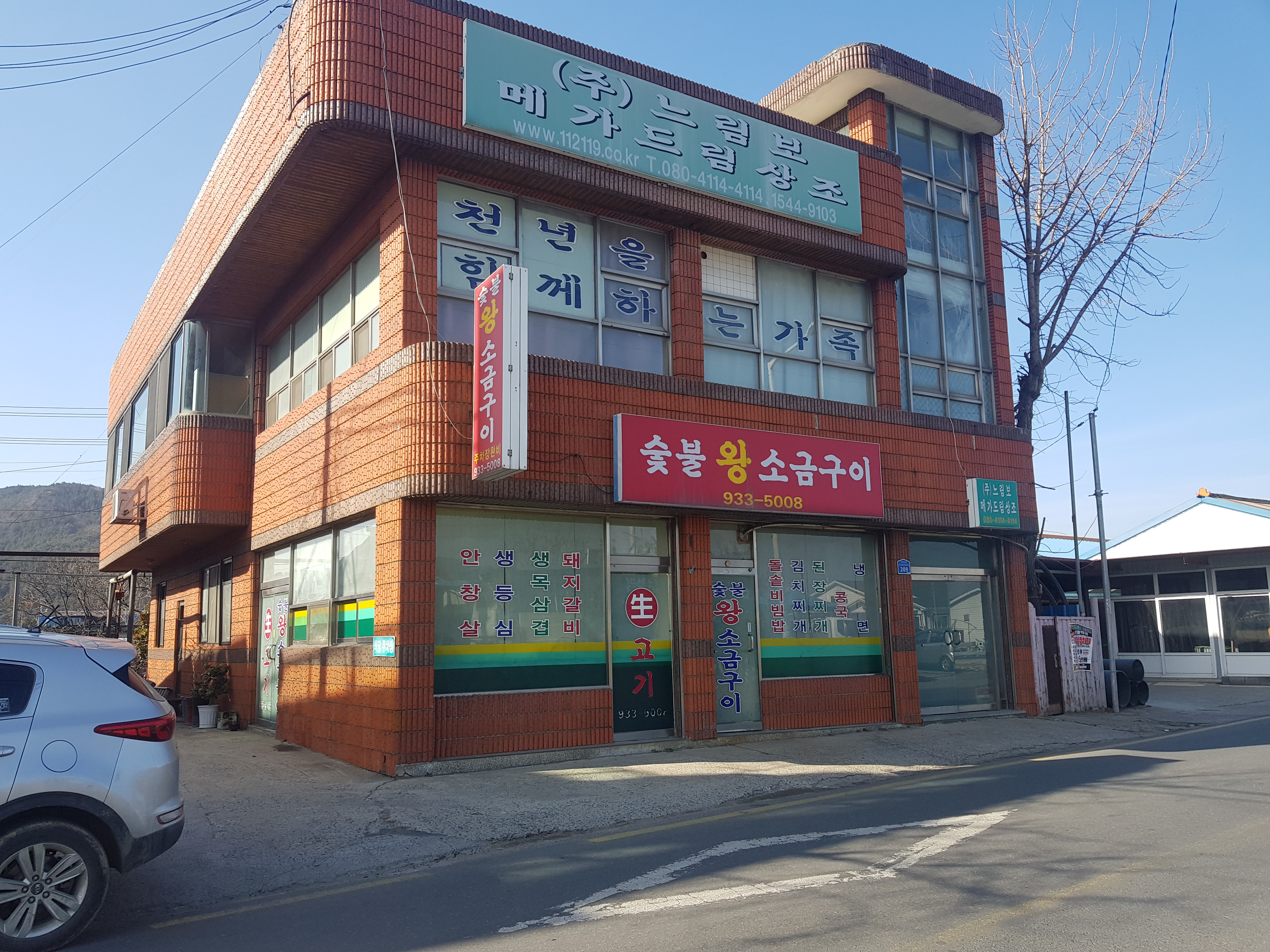 숯불왕소금구이 대표 이미지