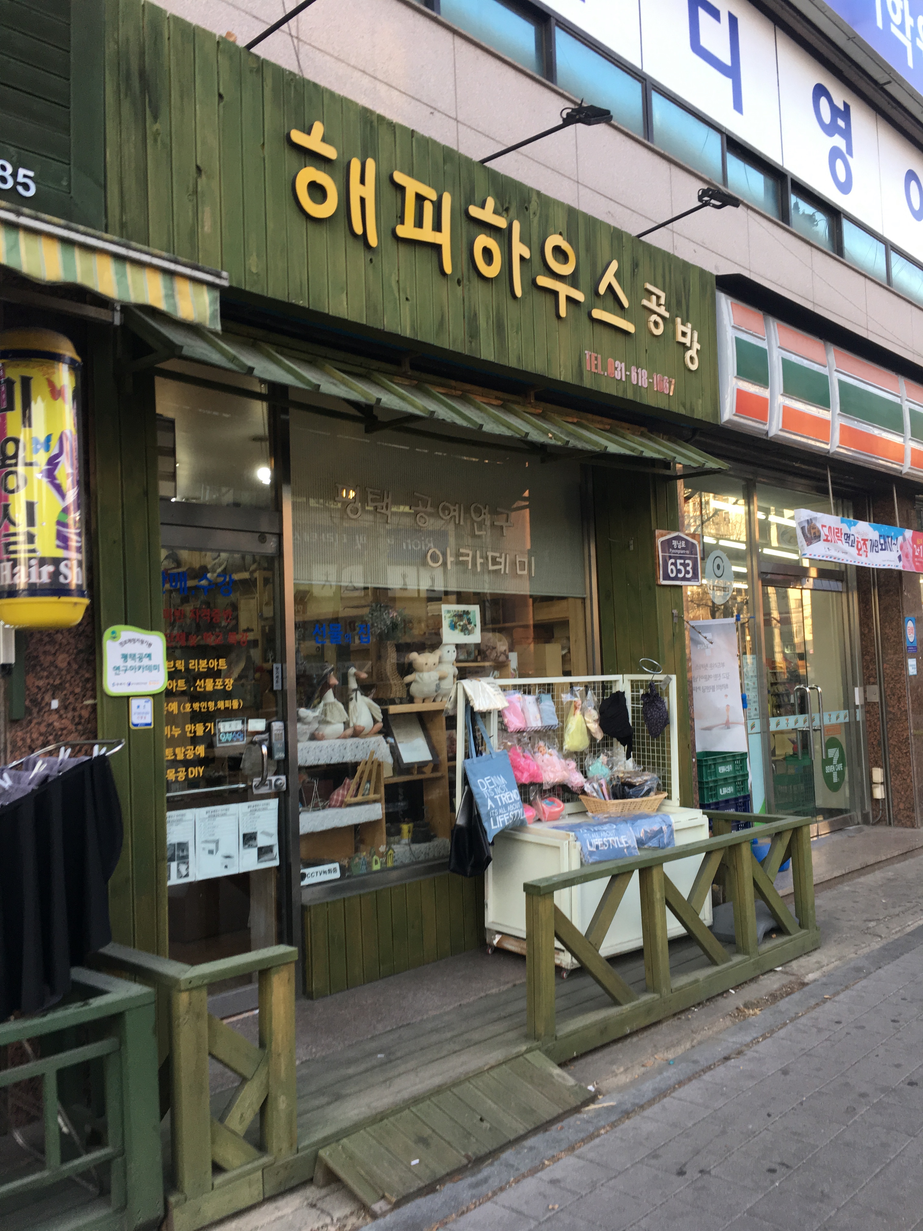 해피하우스 공방