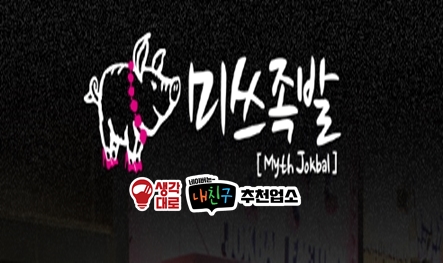 미쓰족발 덕천점