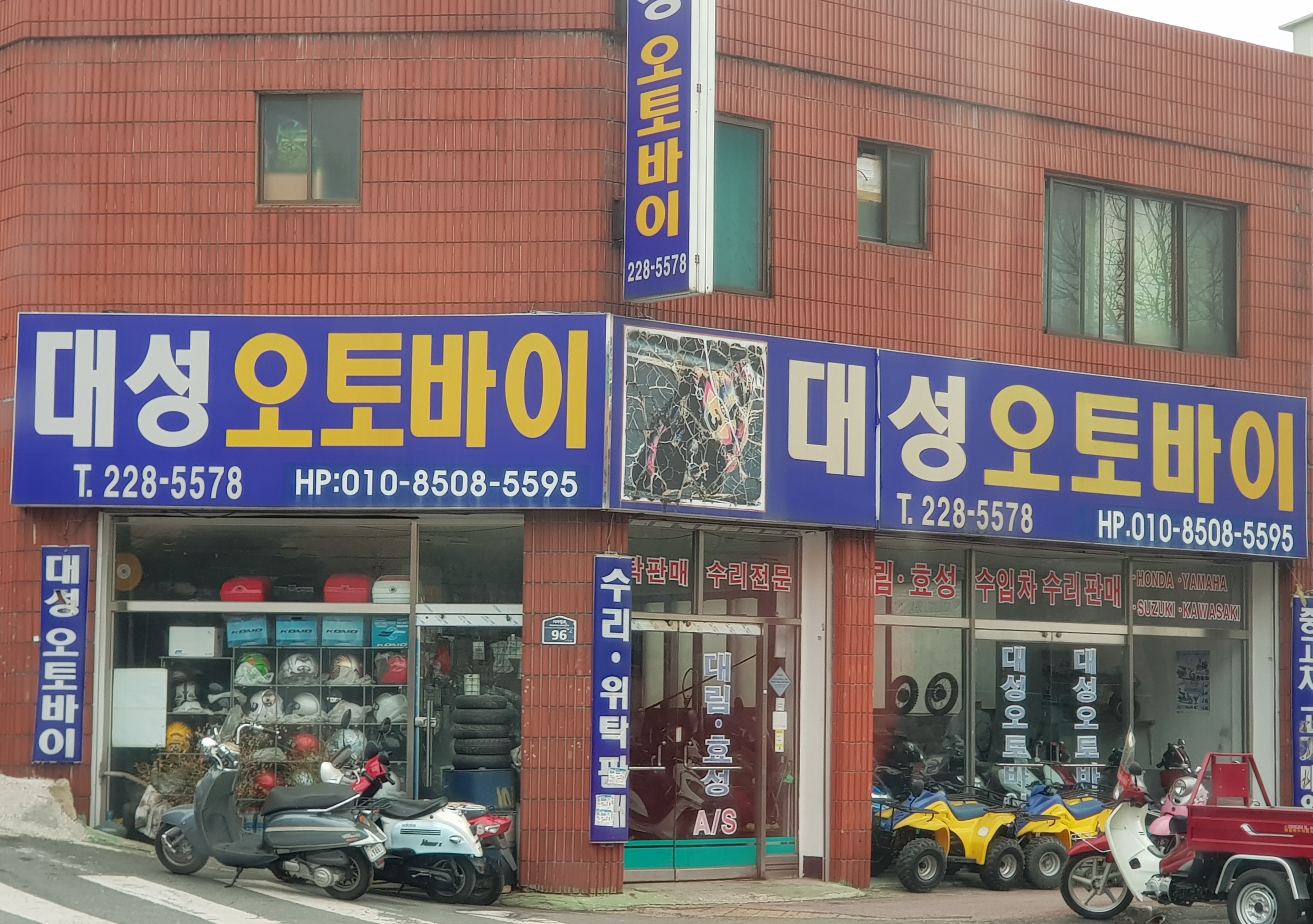 대성오토바이