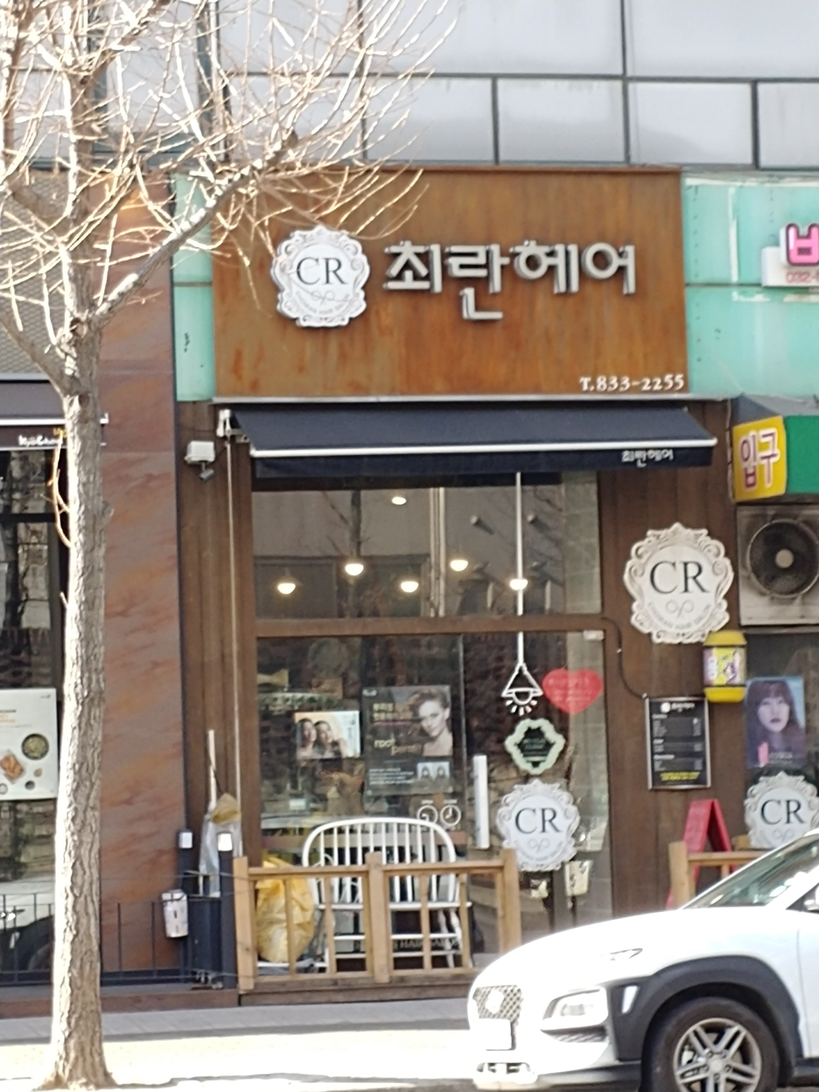 최란헤어