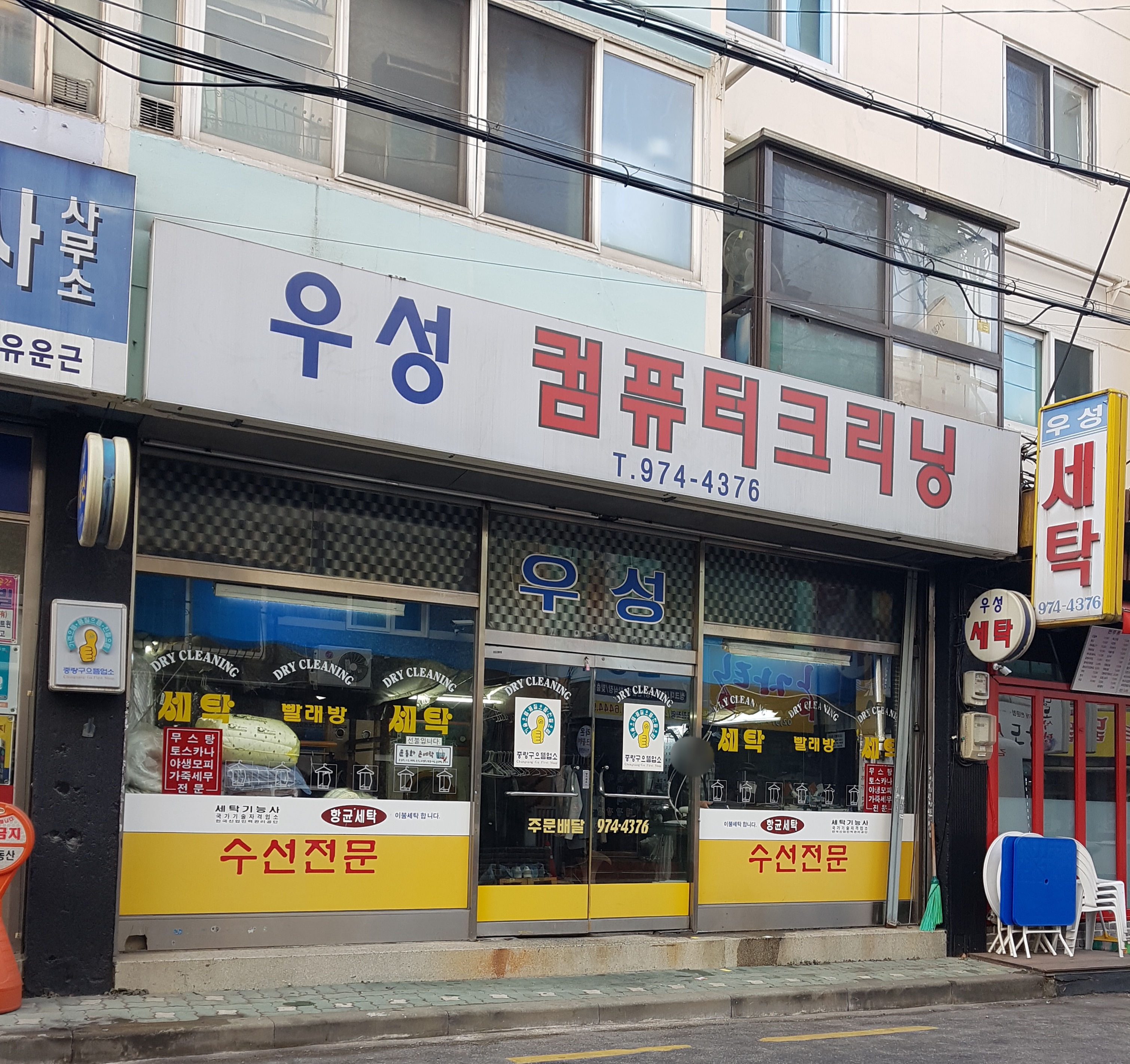 우성컴퓨터크리닝