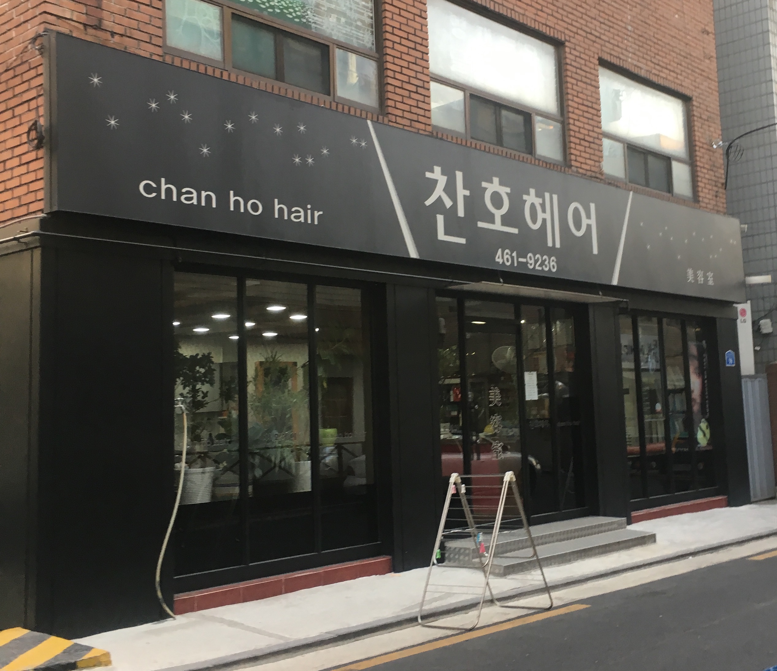 찬호헤어