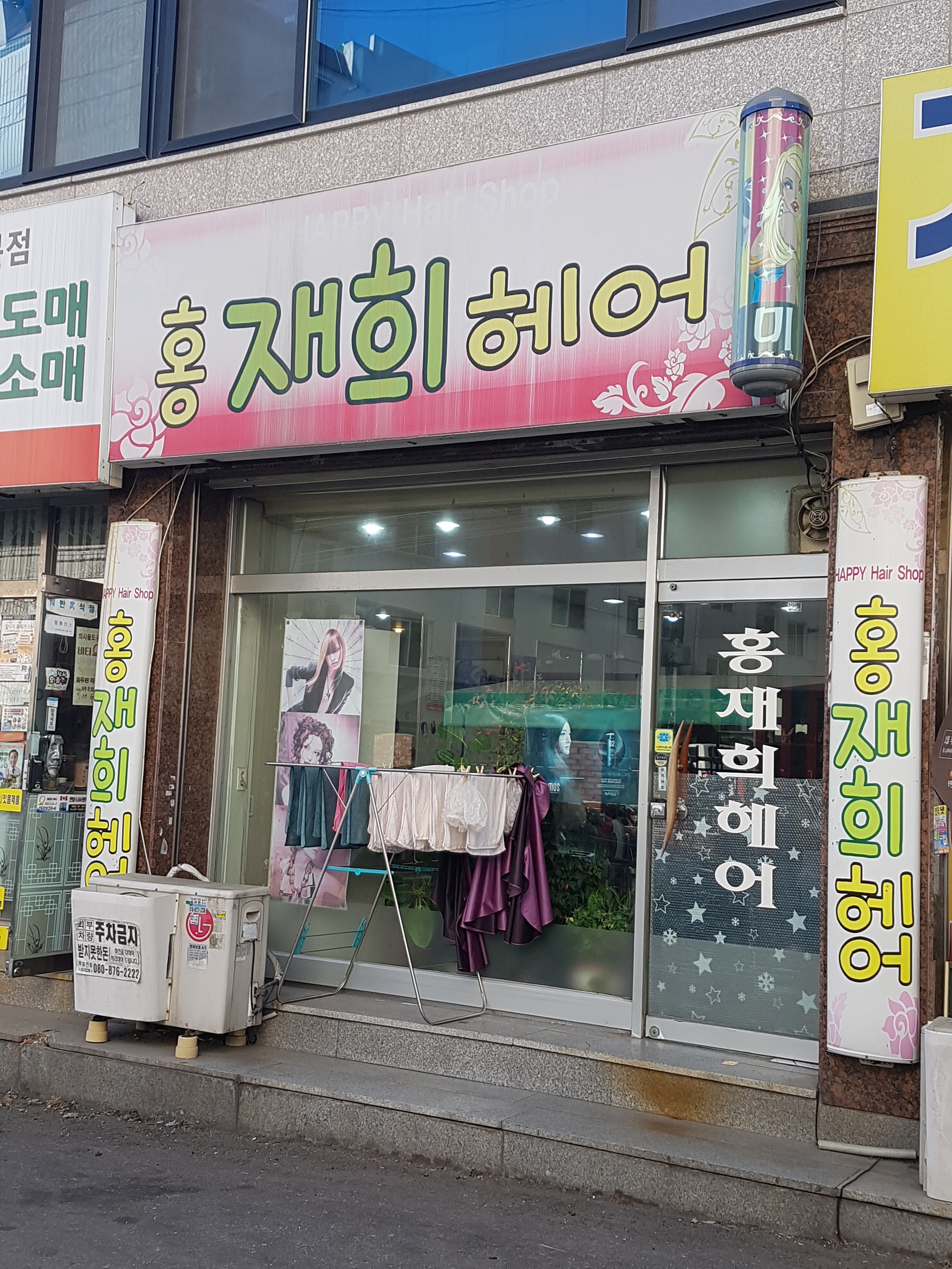 홍재희헤어