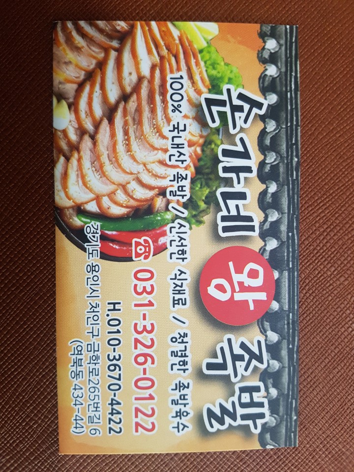 손가네왕족발&순대