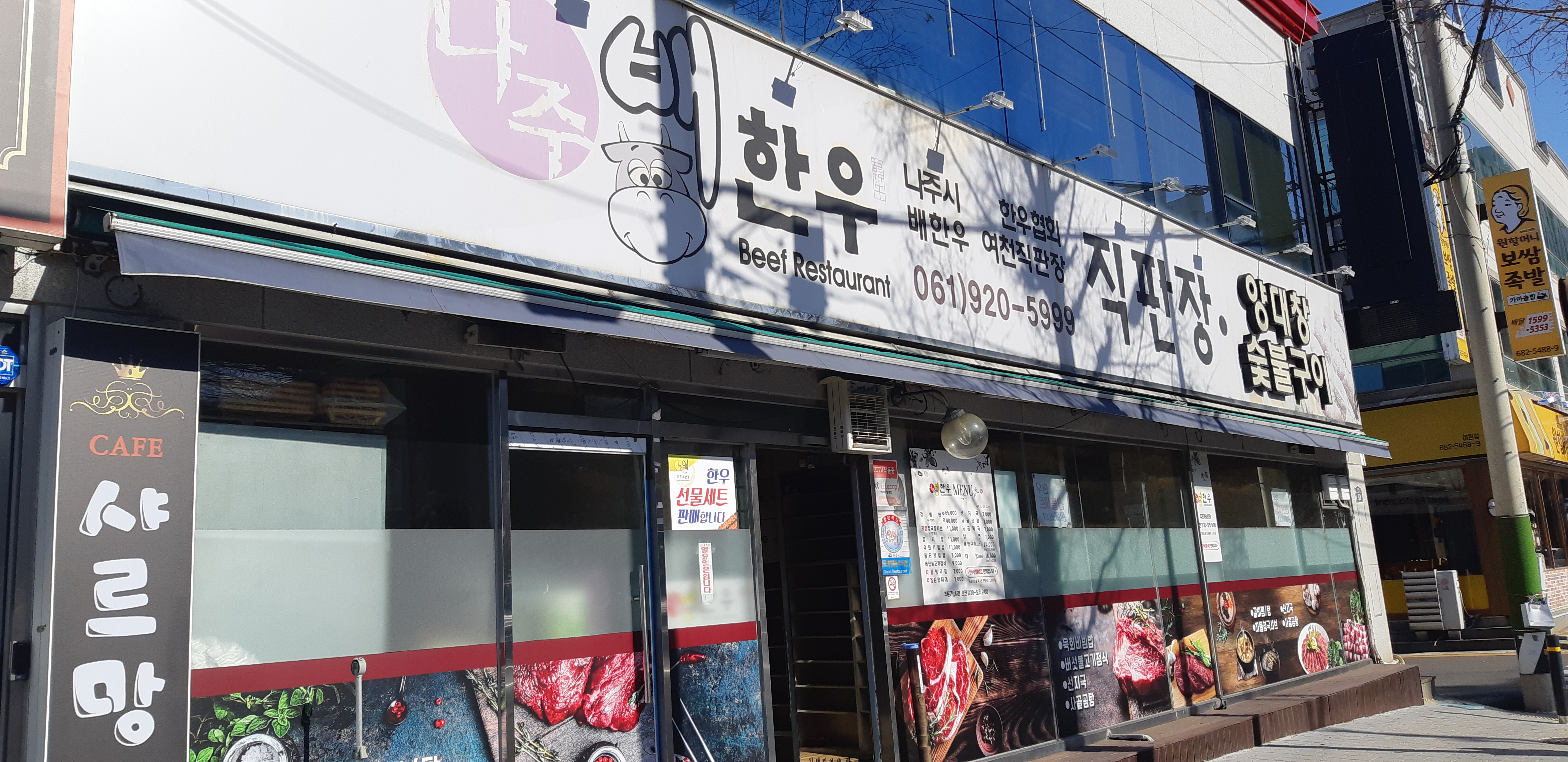 나주배한우