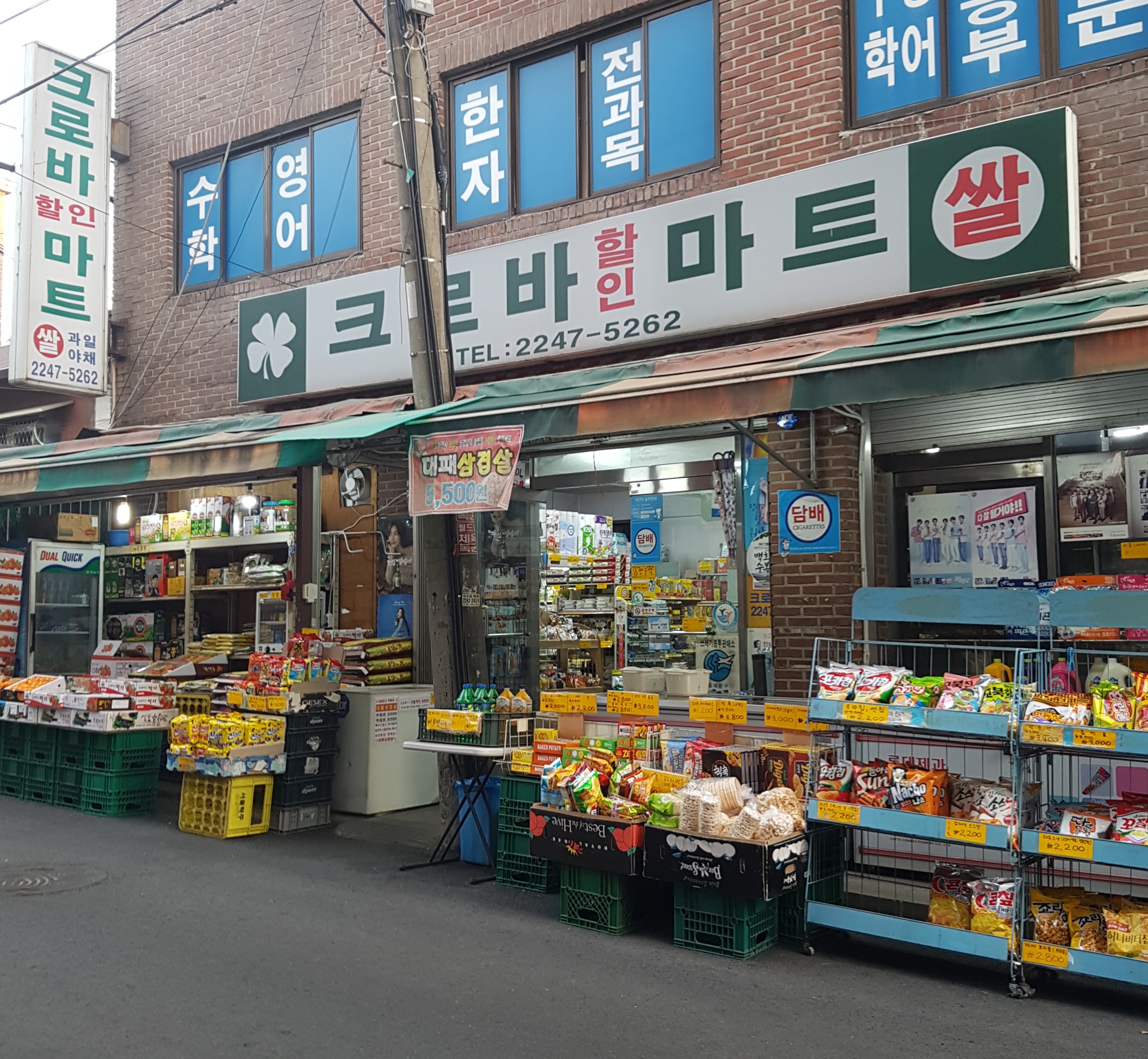 크로바할인마트