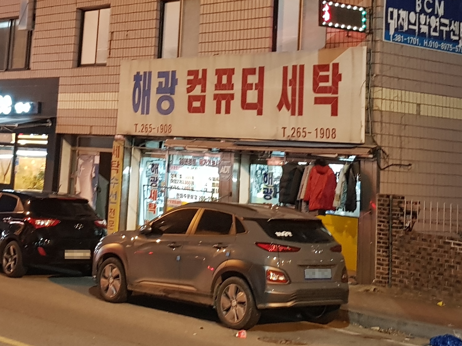 해광컴퓨터세탁