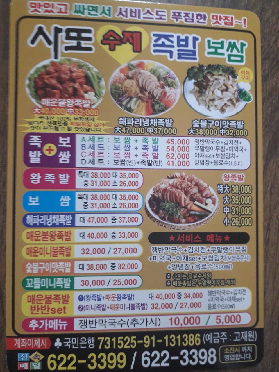사또족발