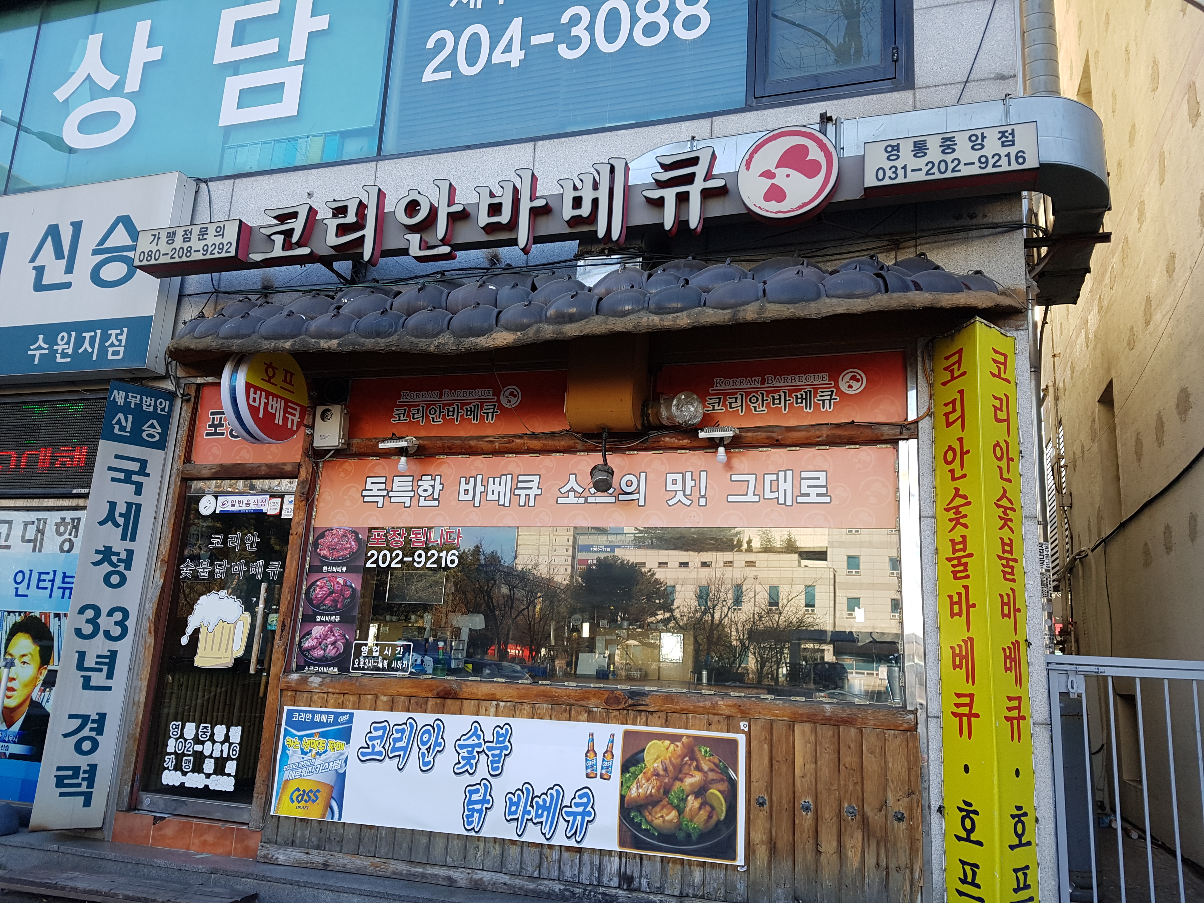 코리안숯불닭바베큐 영통중앙점