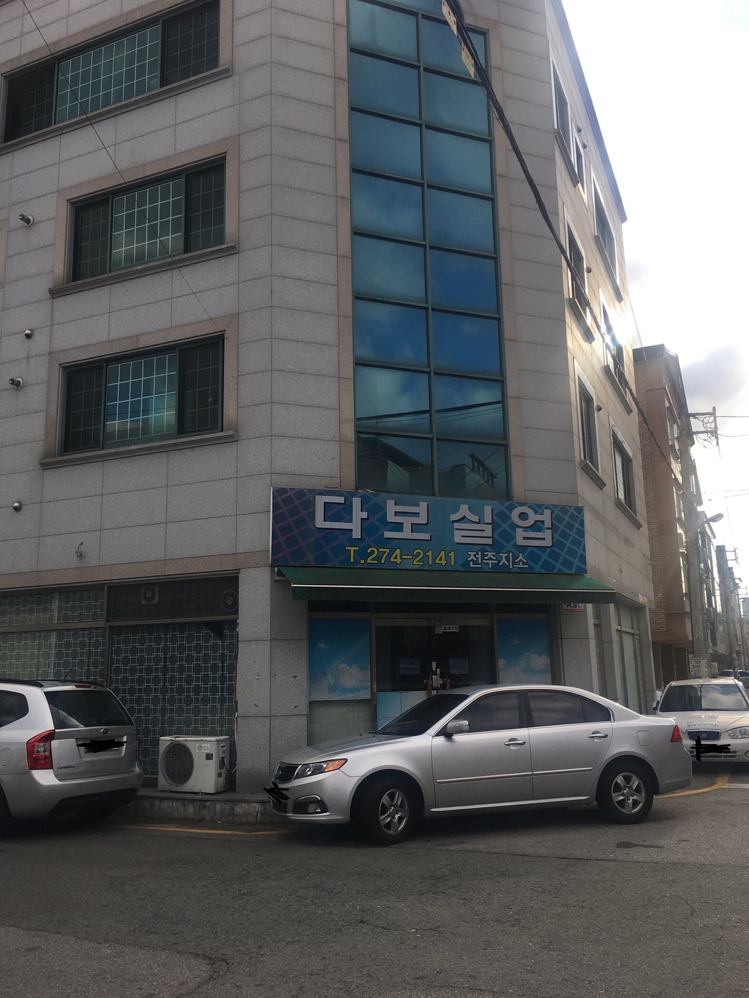 다보실업전주지소