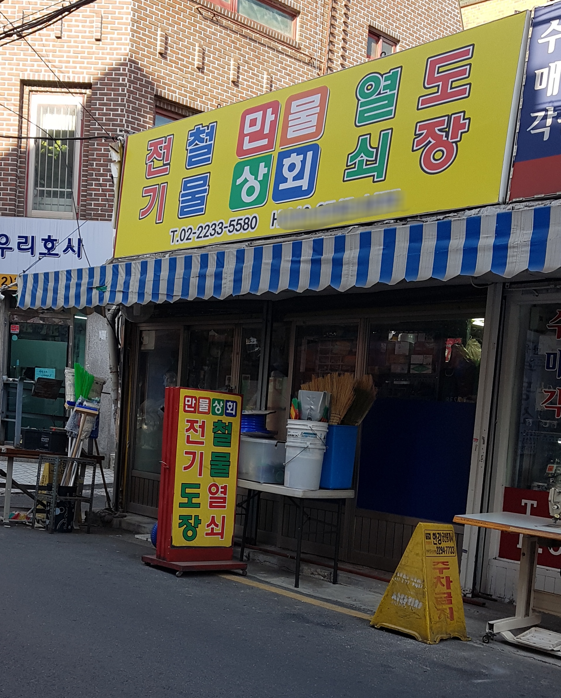 만물상회