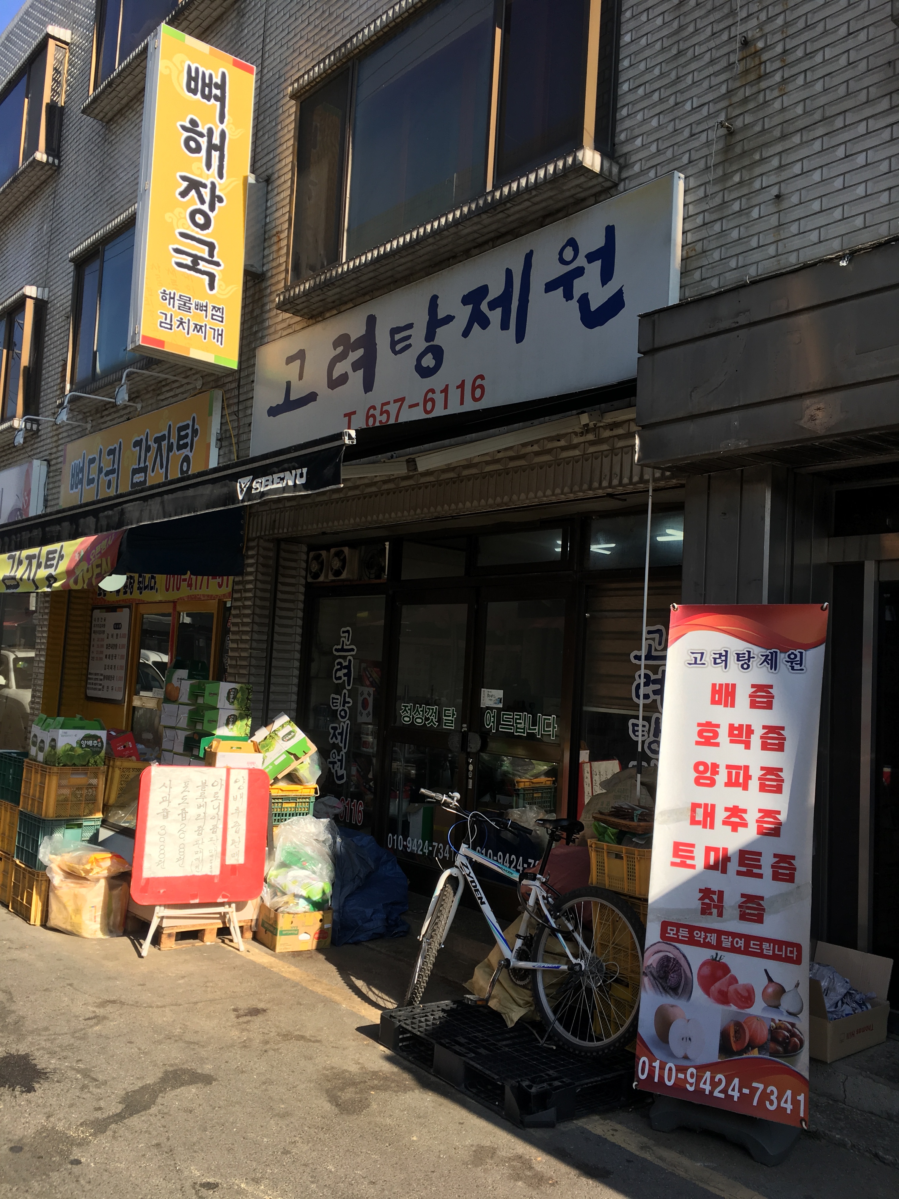 고려탕제원