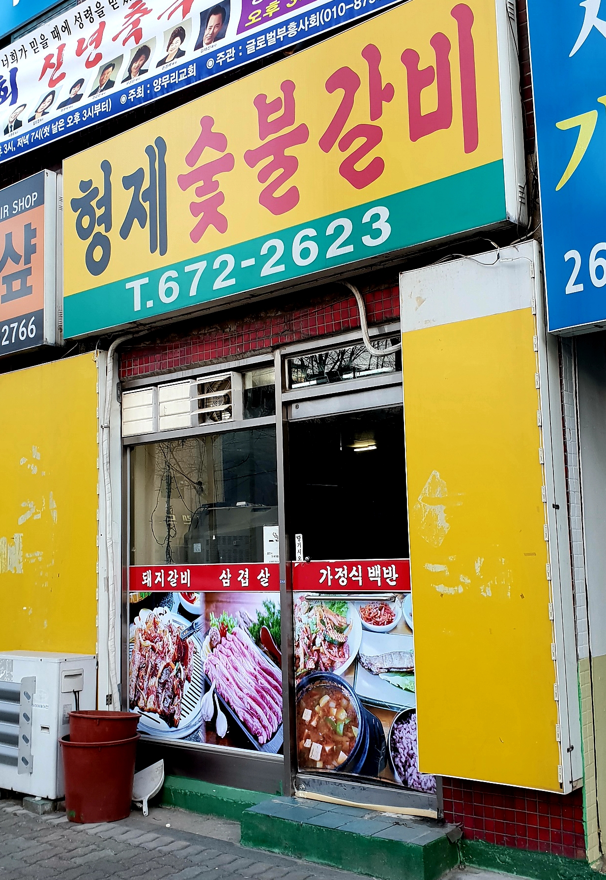형제갈비