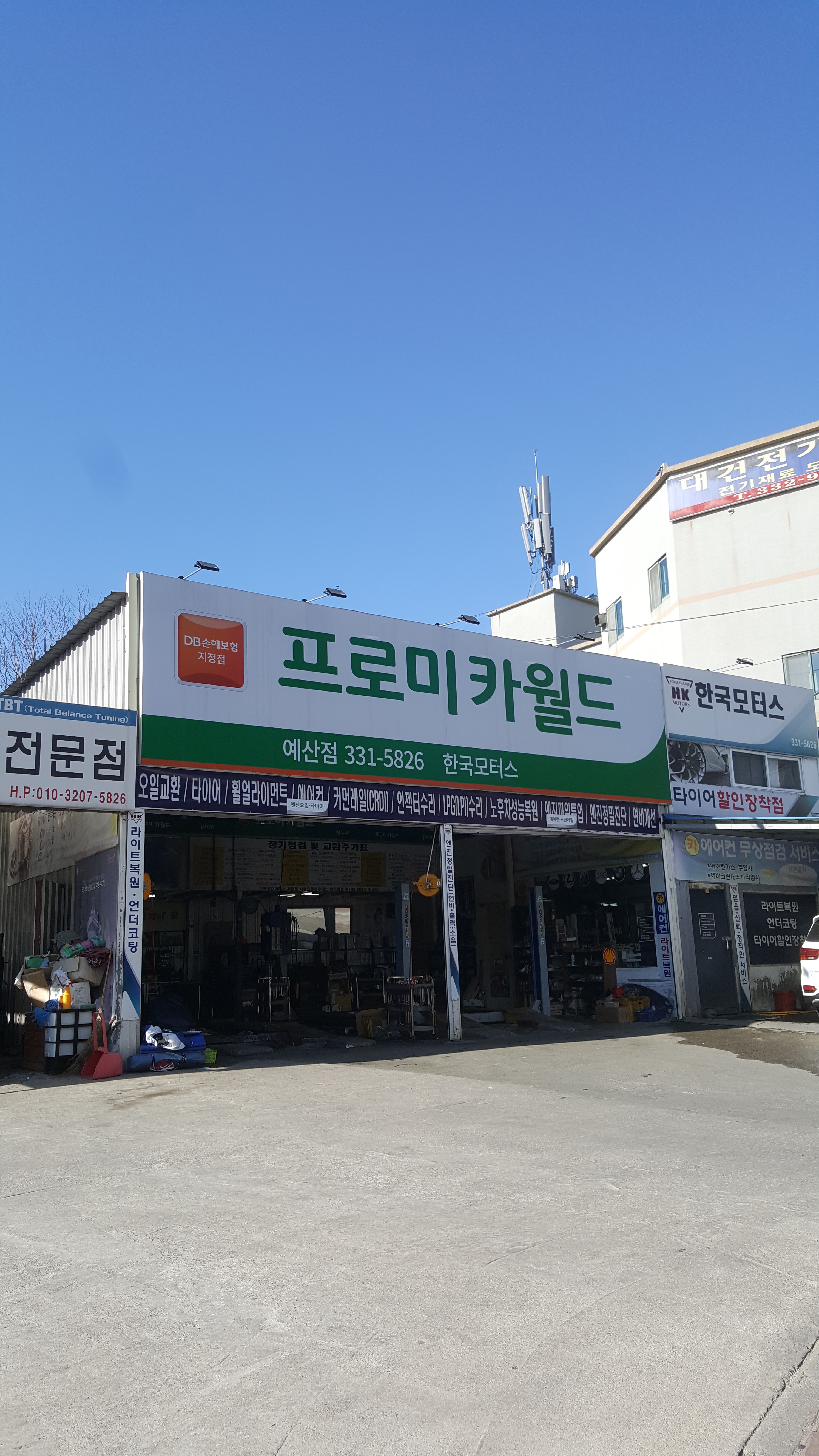 프로미카월드 예산점